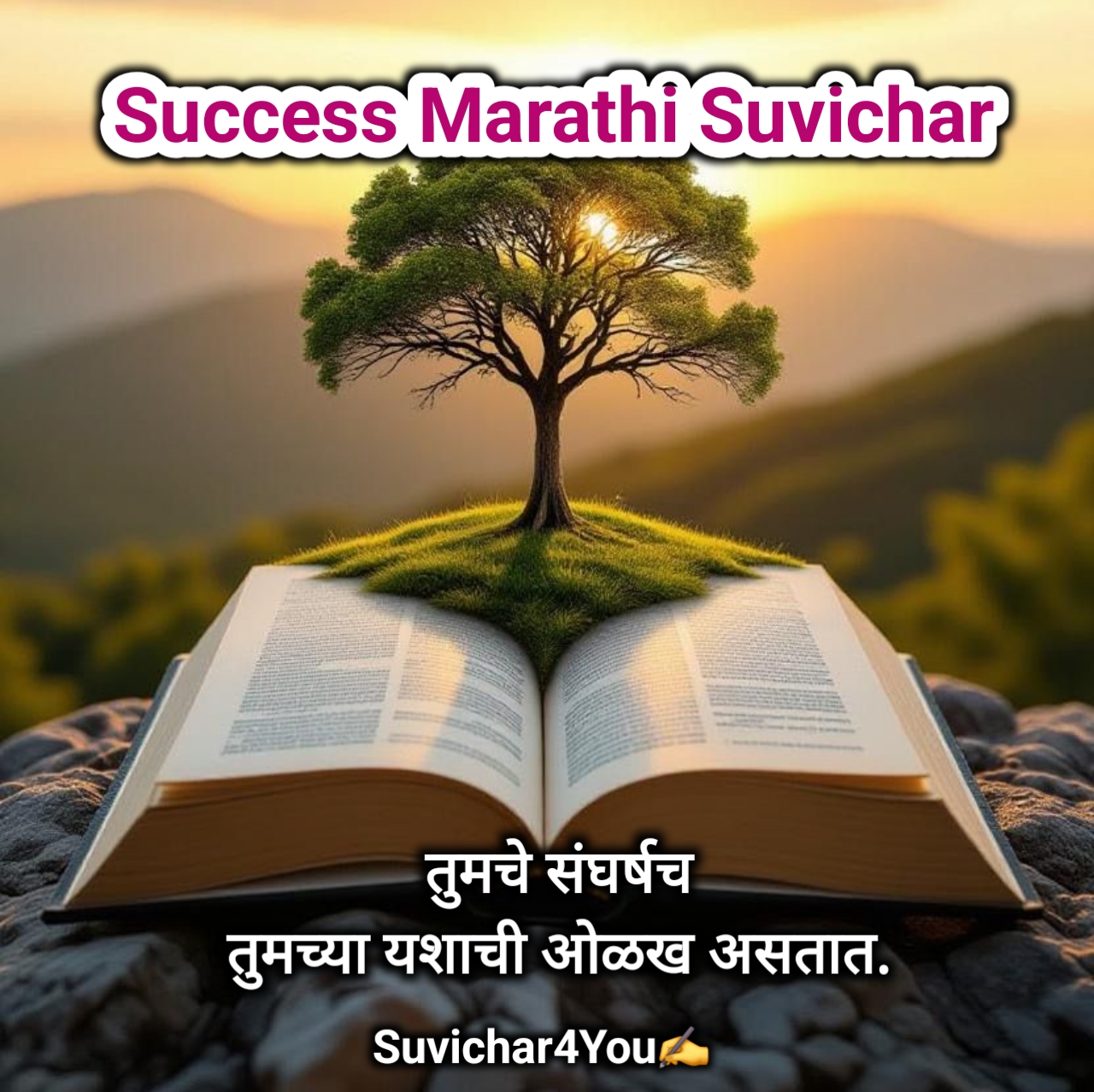 यशासाठी प्रेरणादायी विचार