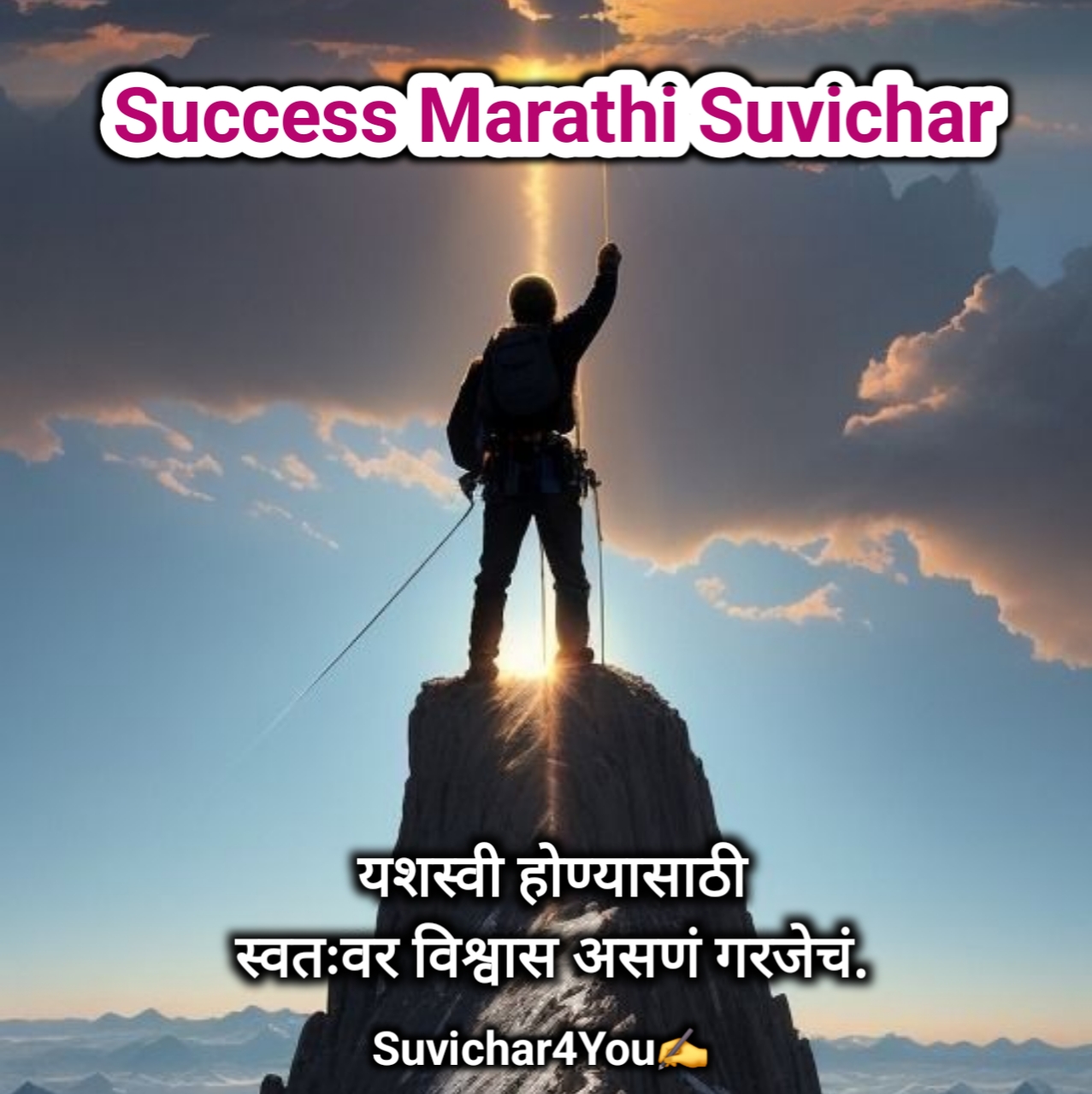 Success Marathi Suvichar