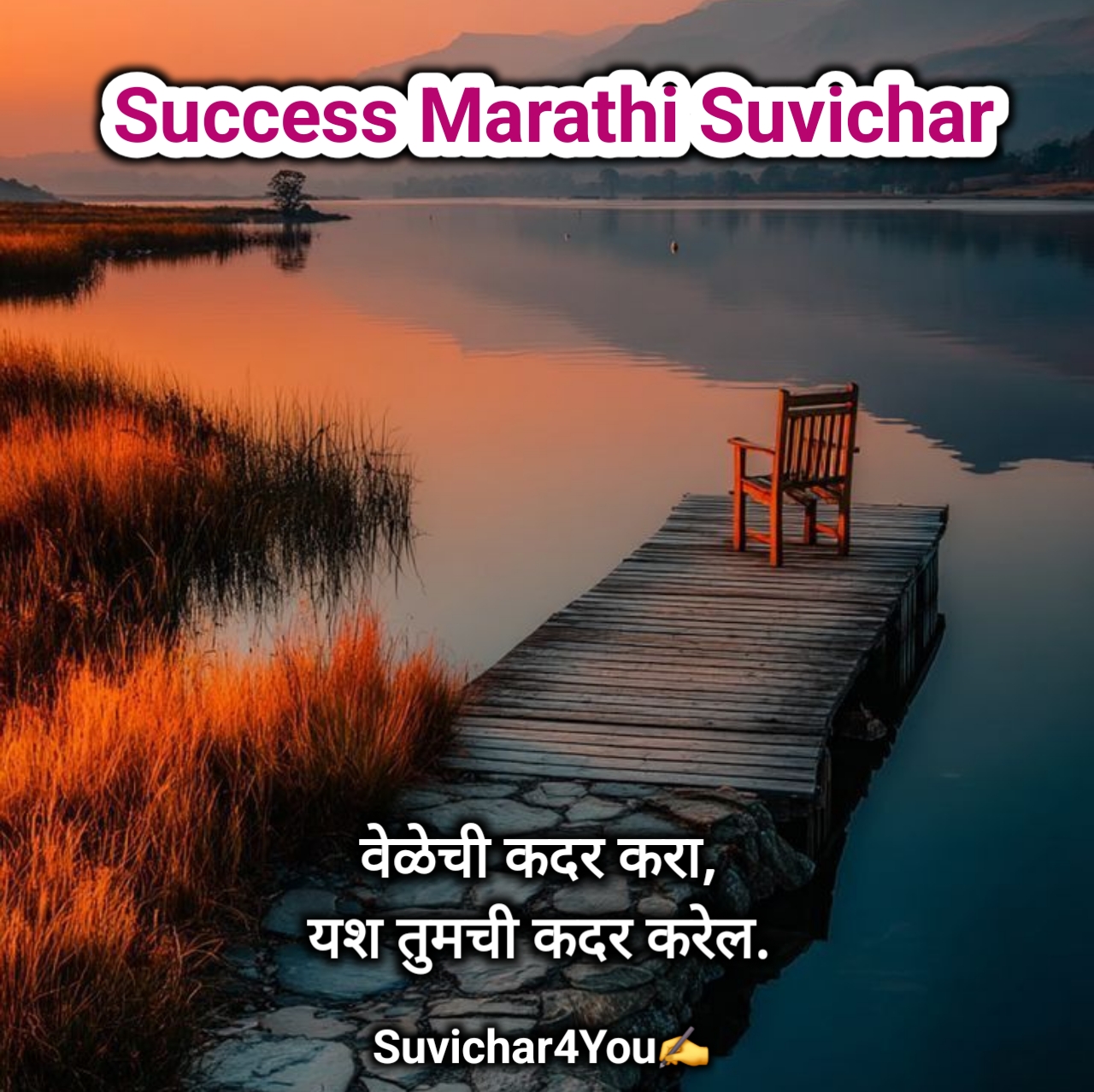 Success Marathi Suvichar