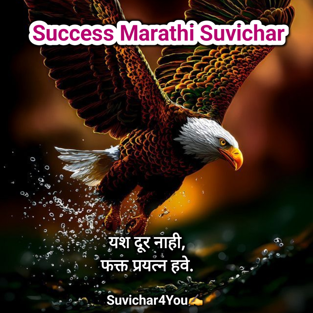 चांगले विचार मराठी