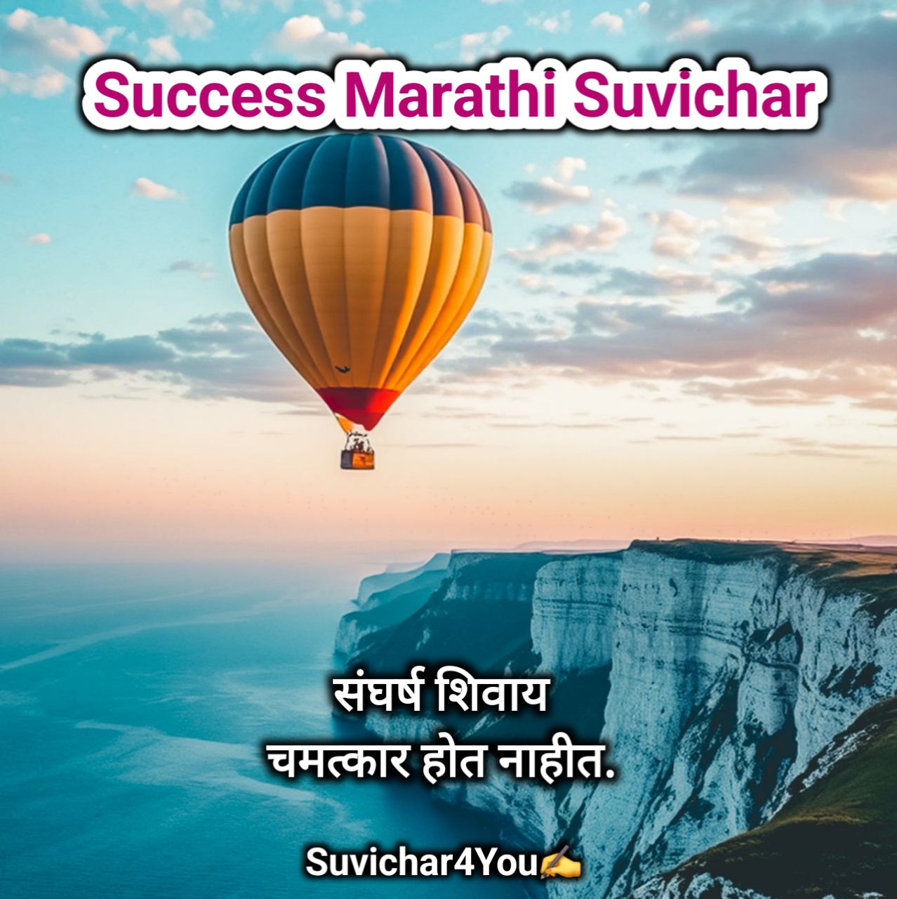 चांगले विचार मराठी