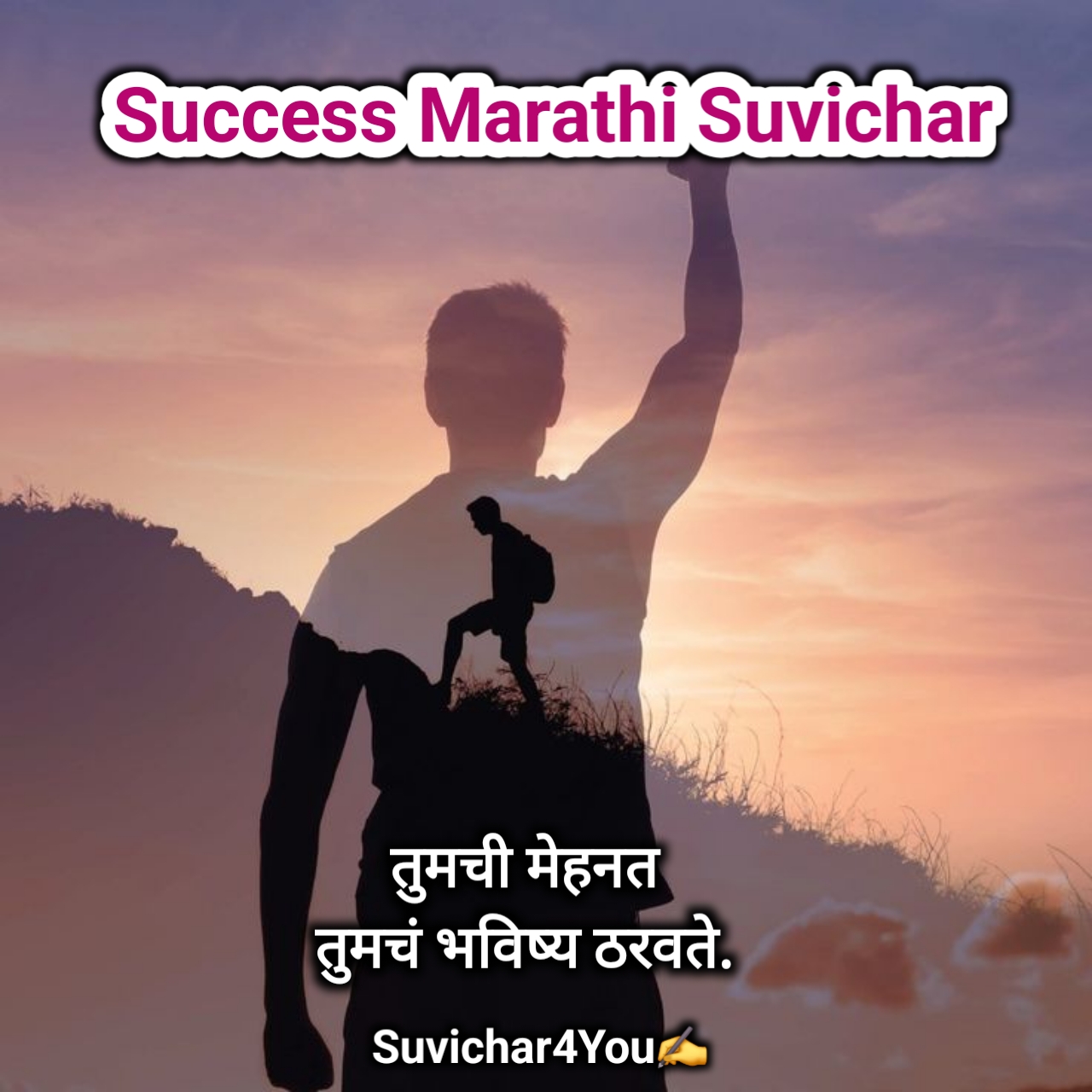 चांगले विचार मराठी