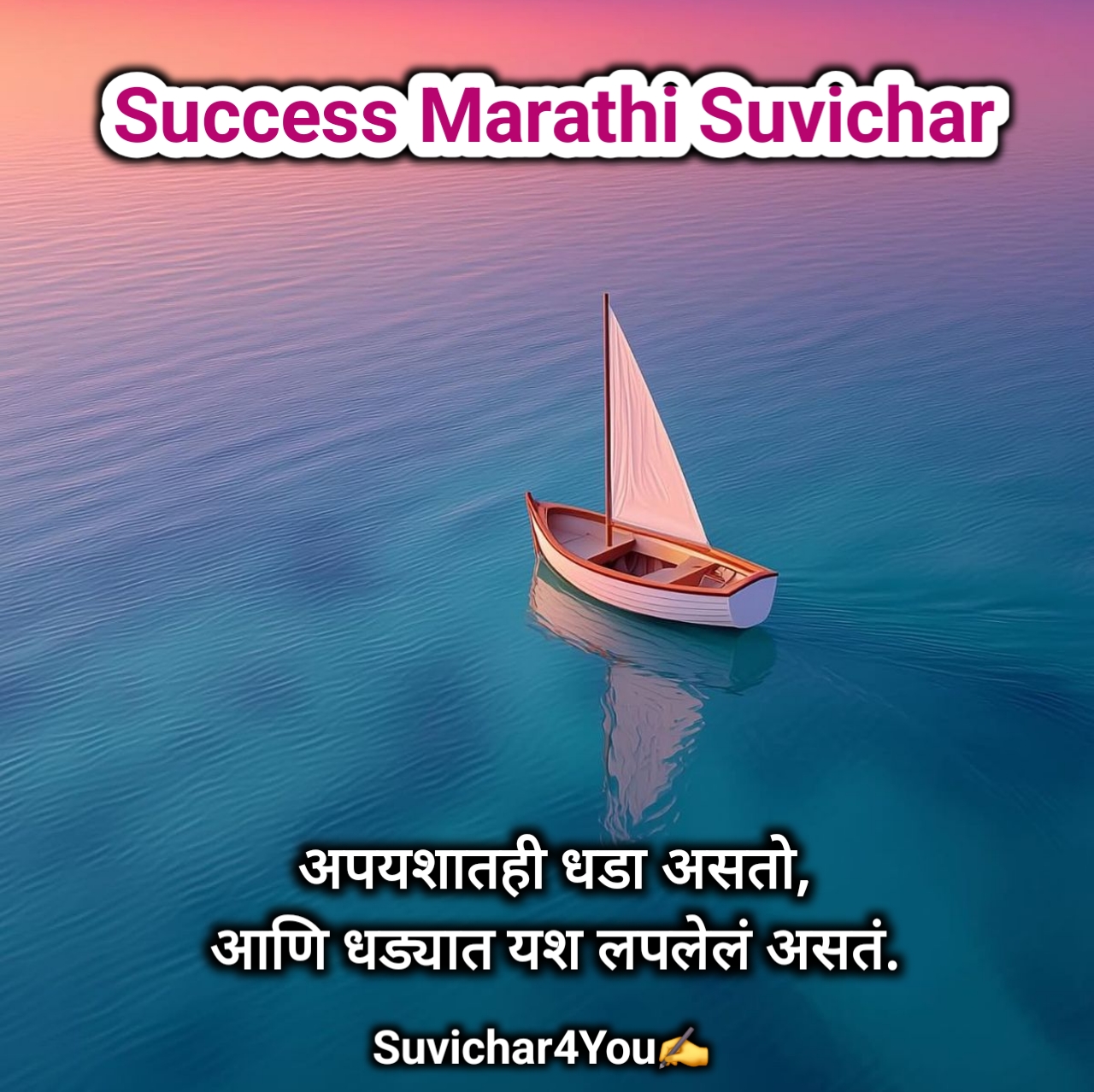 आत्मविश्वास सुविचार मराठी