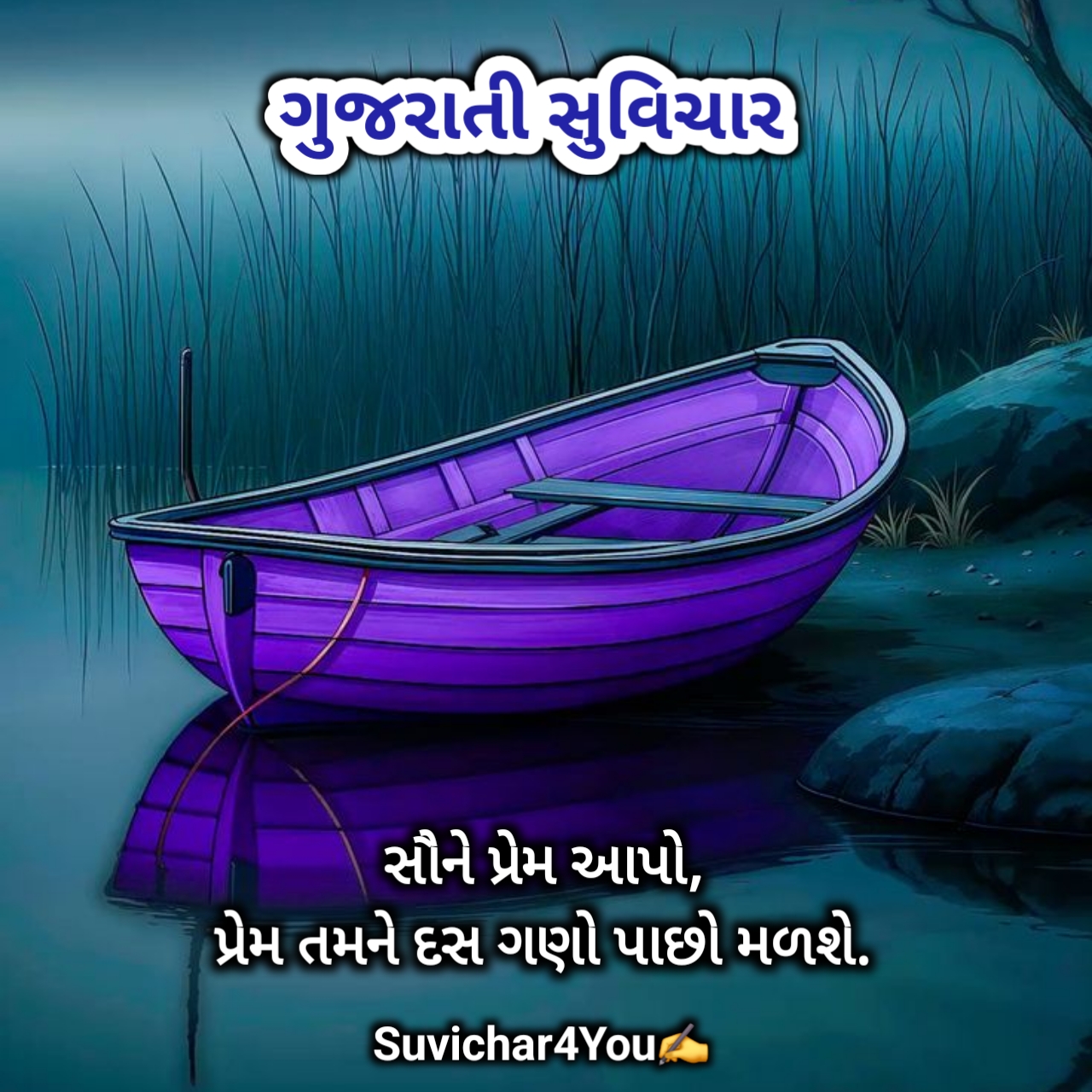 Short Suvichar in Gujarati