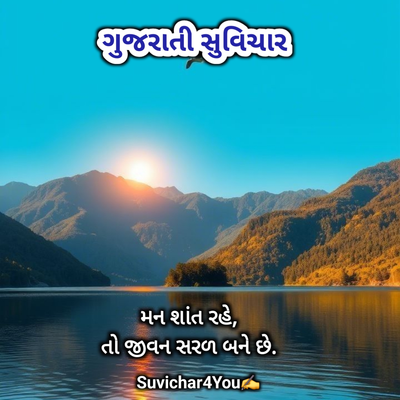 New Suvichar in Gujarati