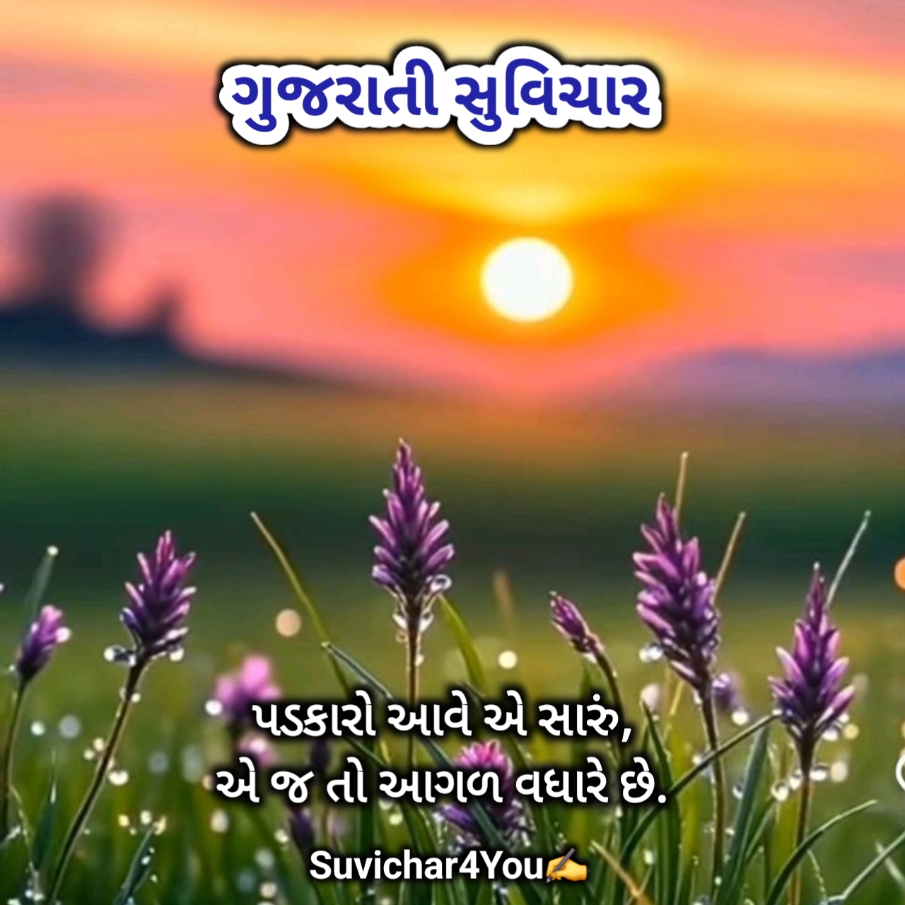 New Suvichar in Gujarati