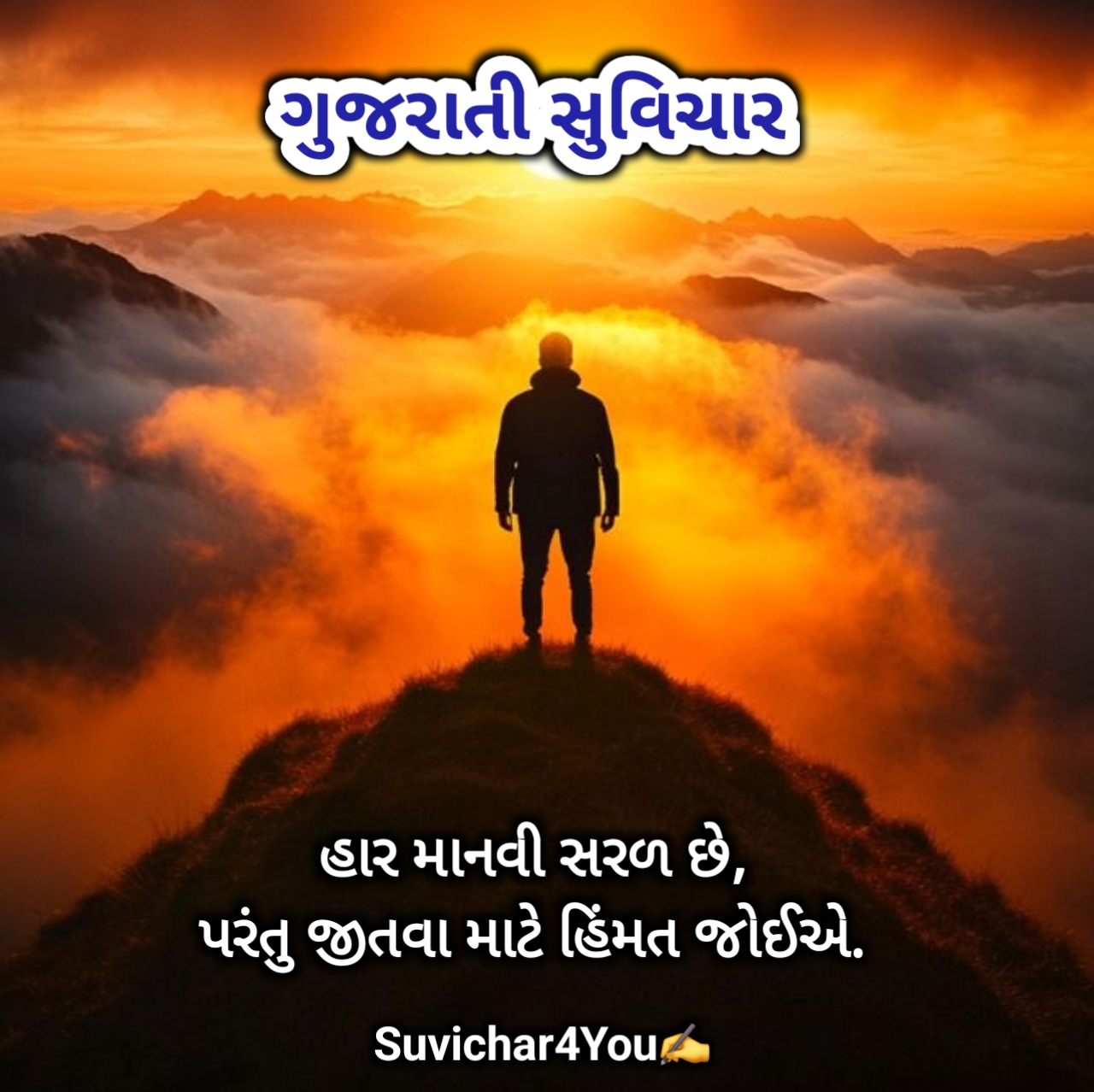 ગુજરાતી સુવિચાર