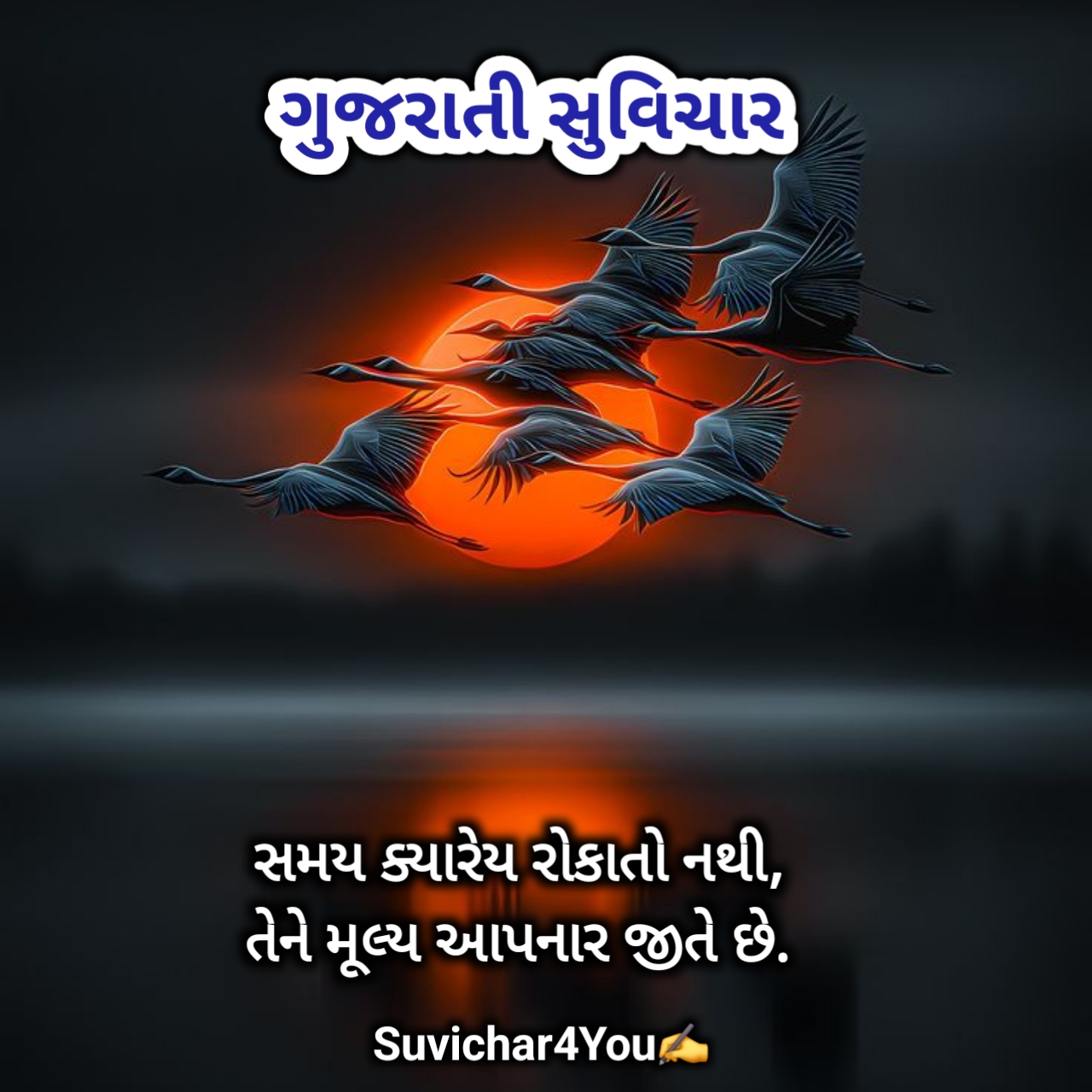 ગુજરાતી સુવિચાર