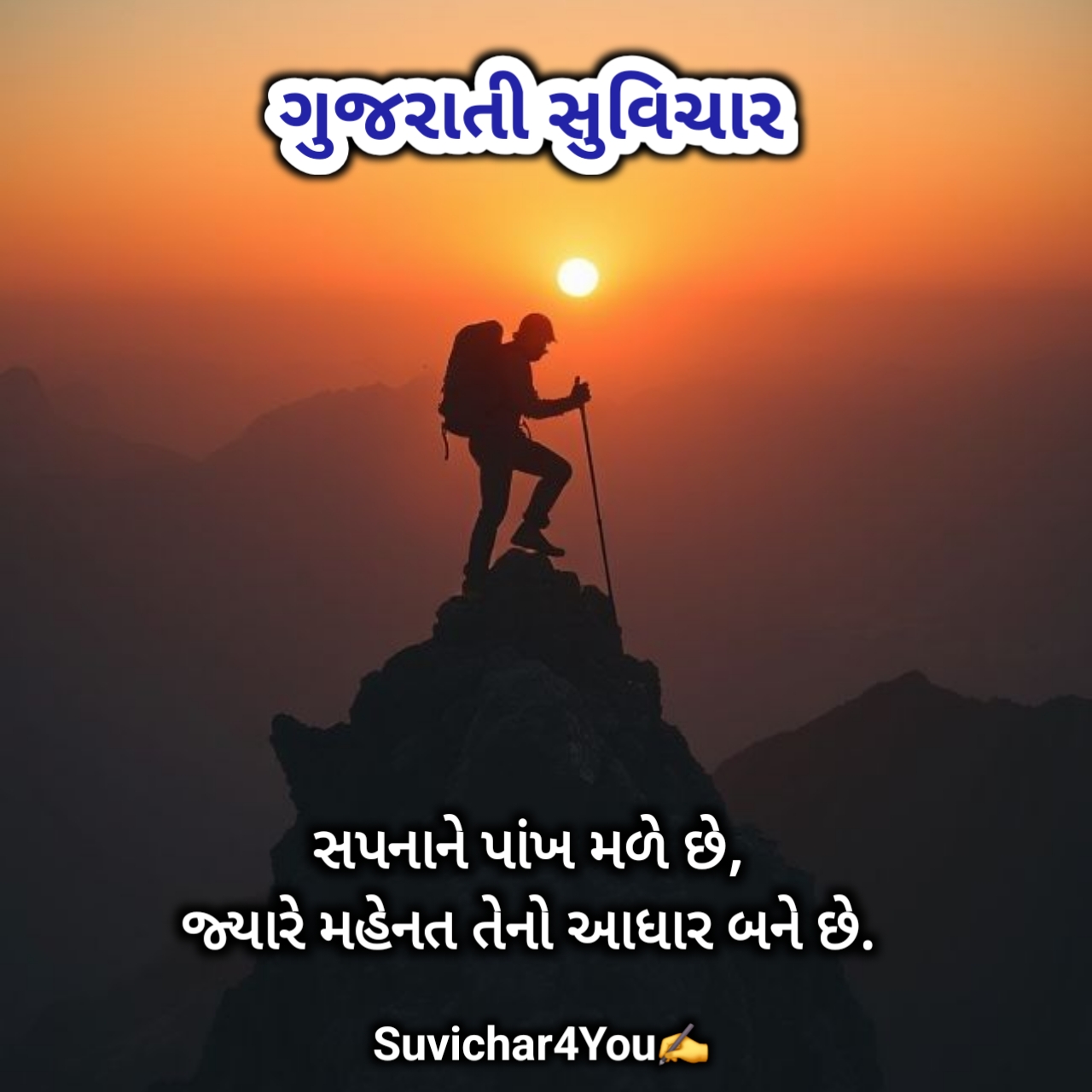 ગુજરાતી સુવિચાર