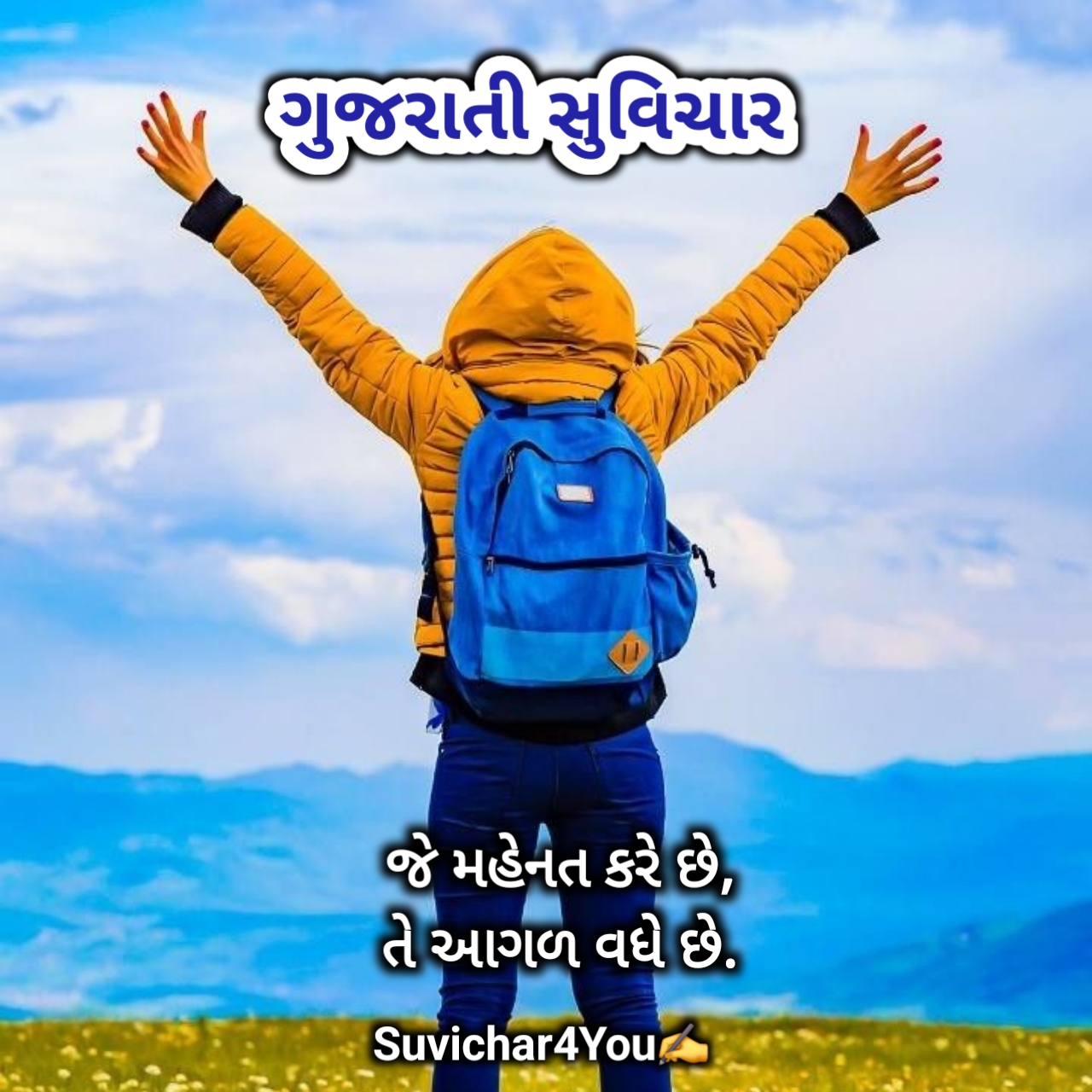 આજનો સુવિચાર ગુજરાતી