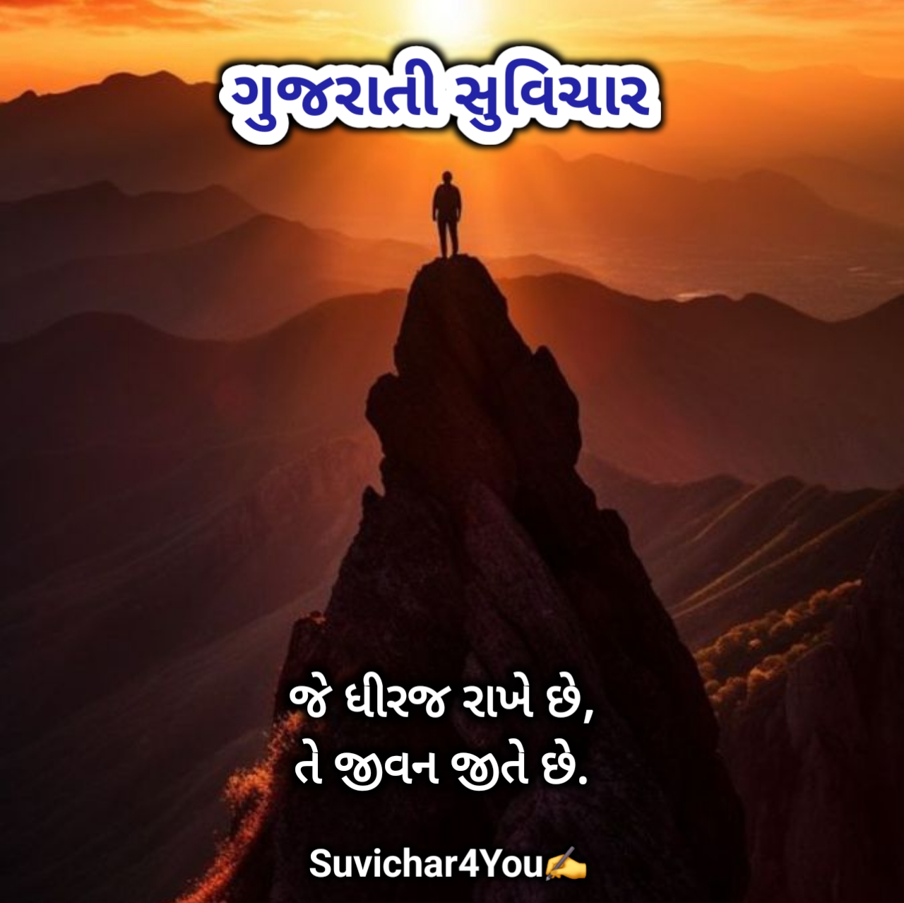 જીવન ગુજરાતી સુવિચાર