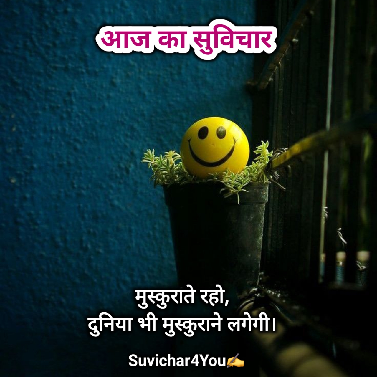 आज का सुविचार