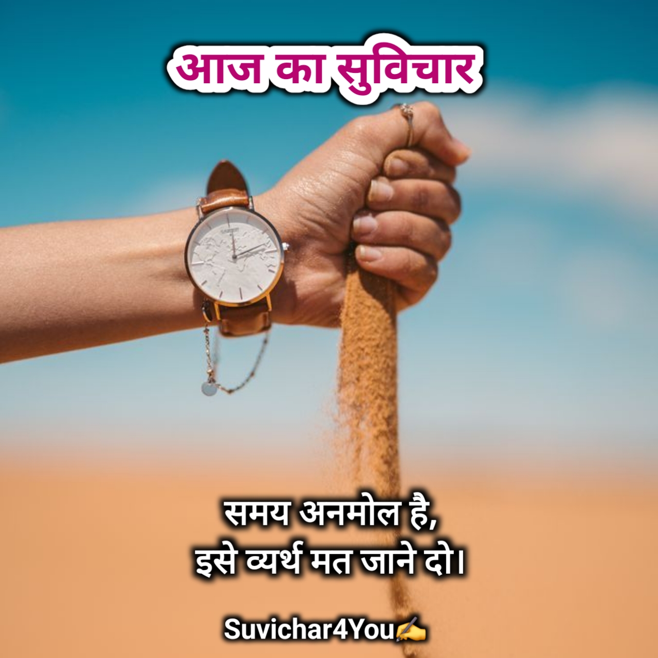 आज का सुविचार