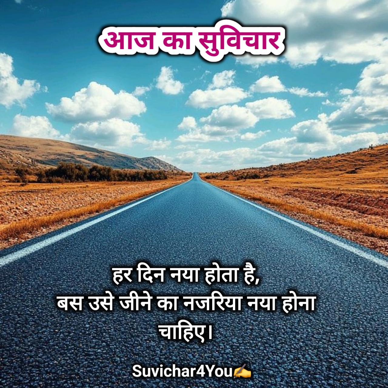 आज का सुविचार