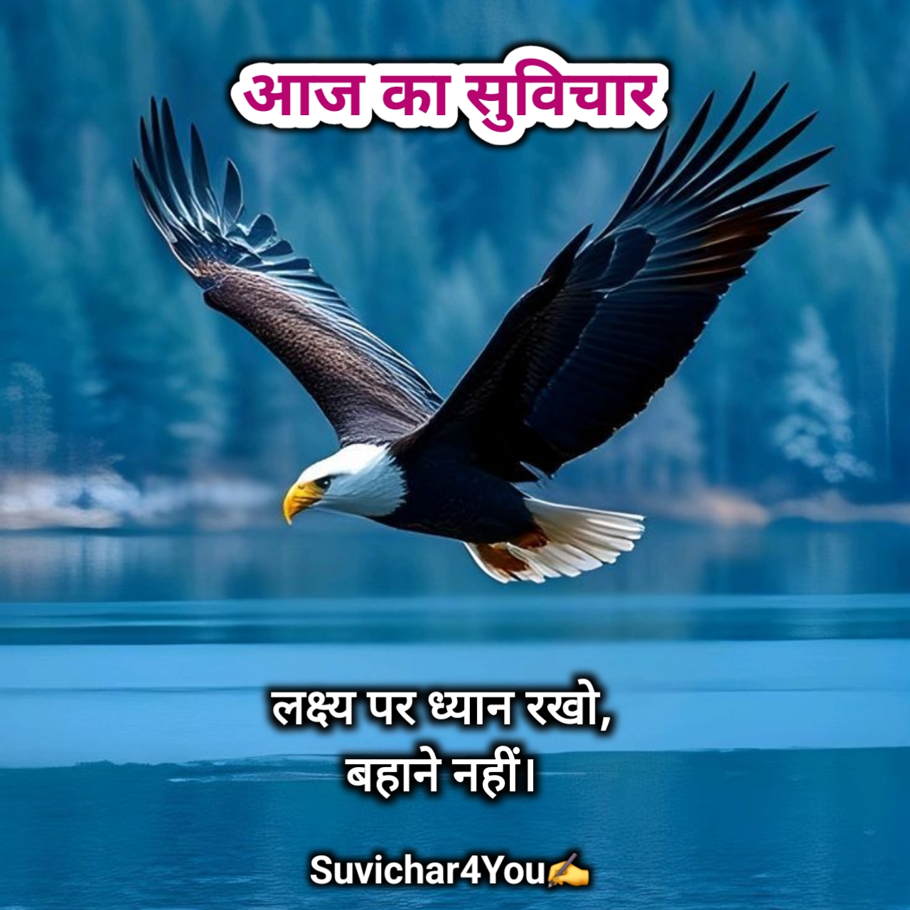 Aaj Ka Suvichar