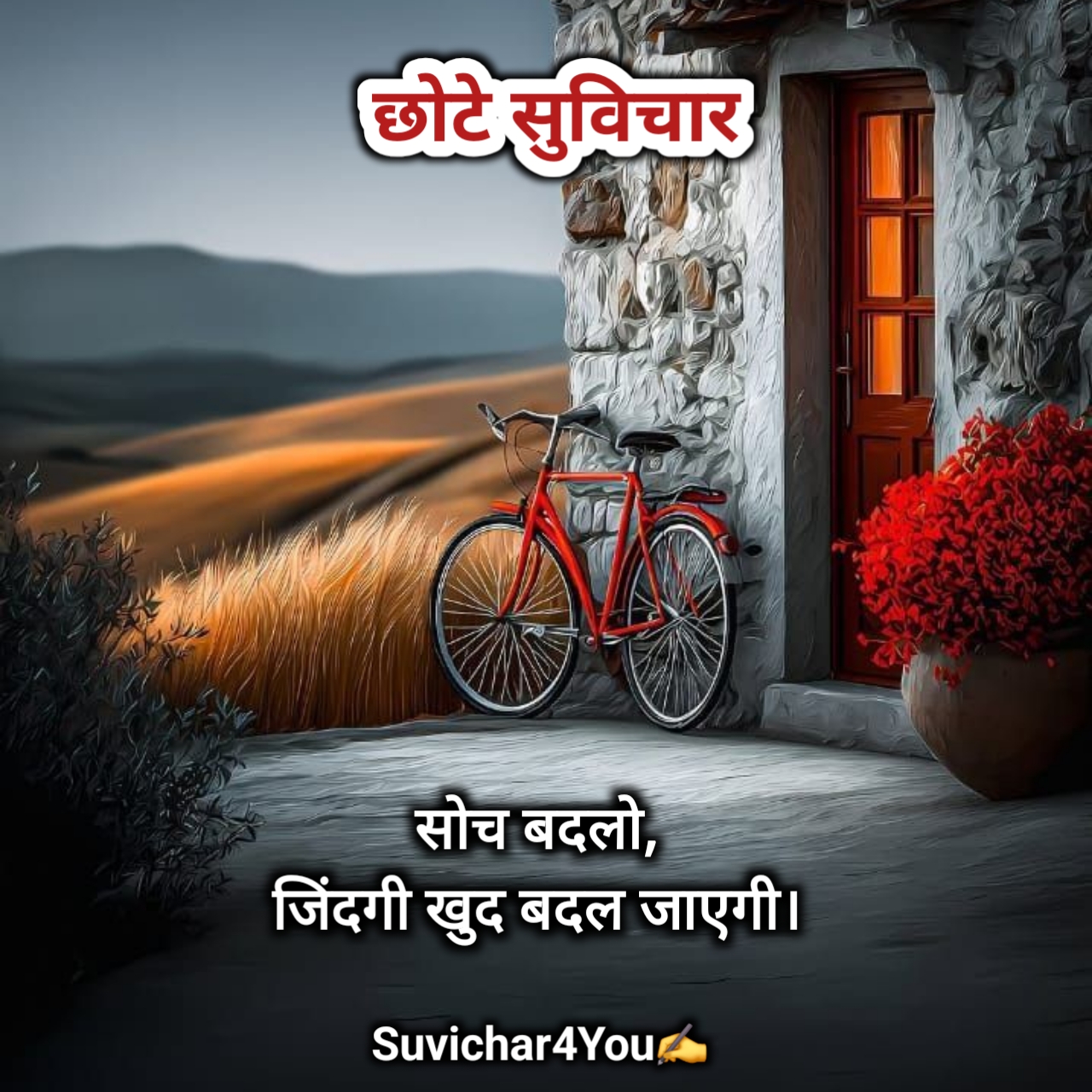 छोटे सुविचार