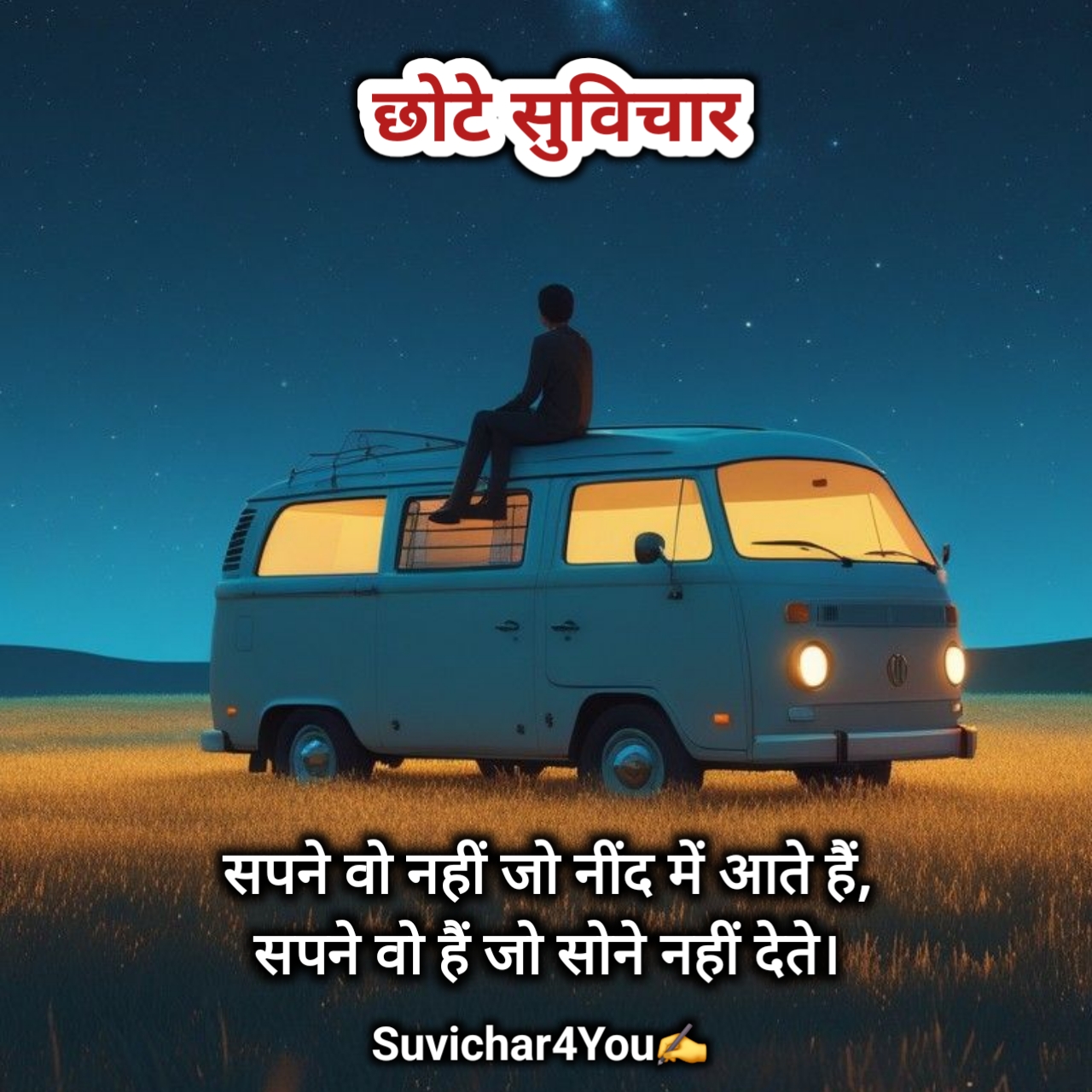 छोटे सुविचार