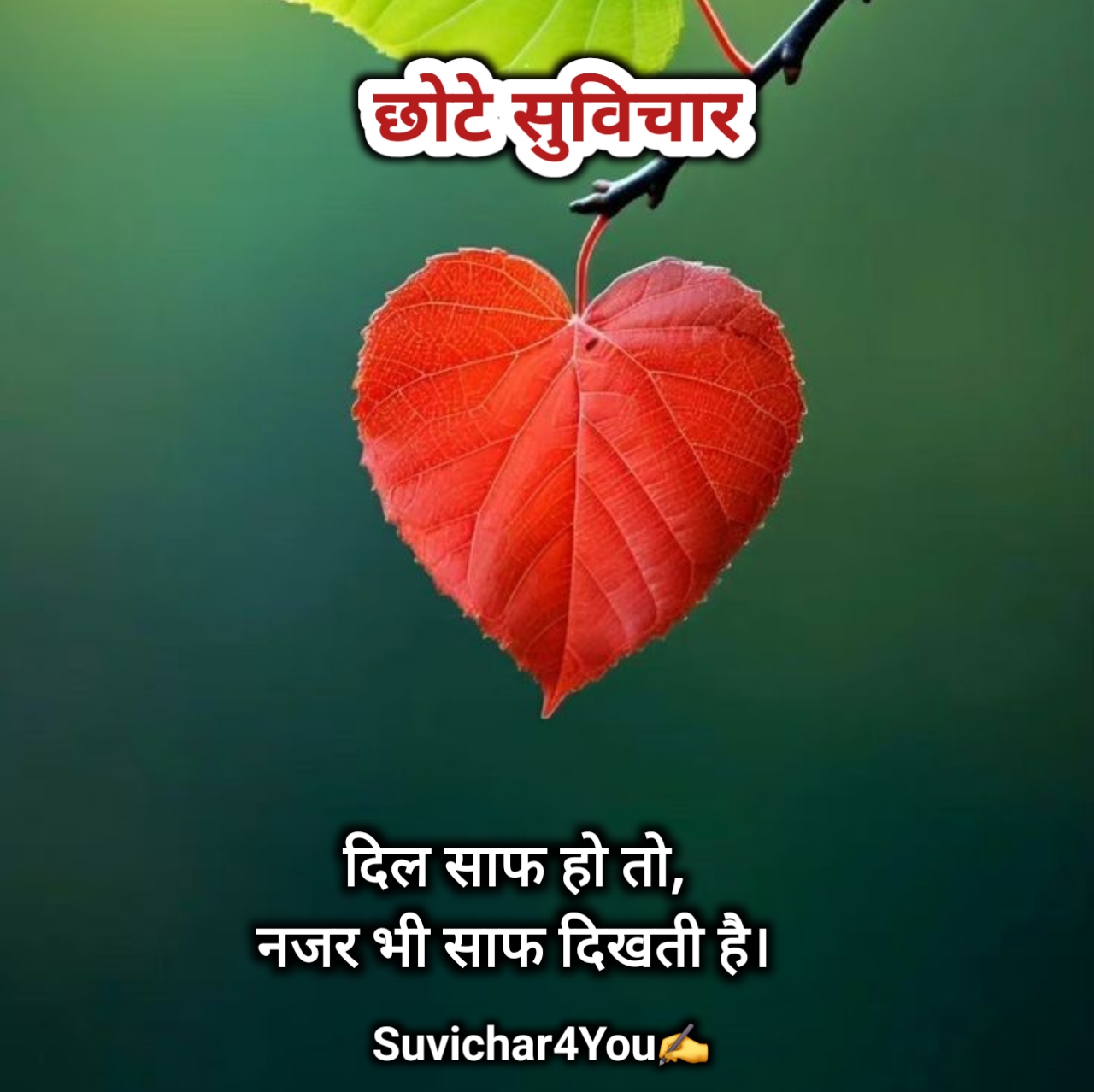 10 छोटे सुविचार