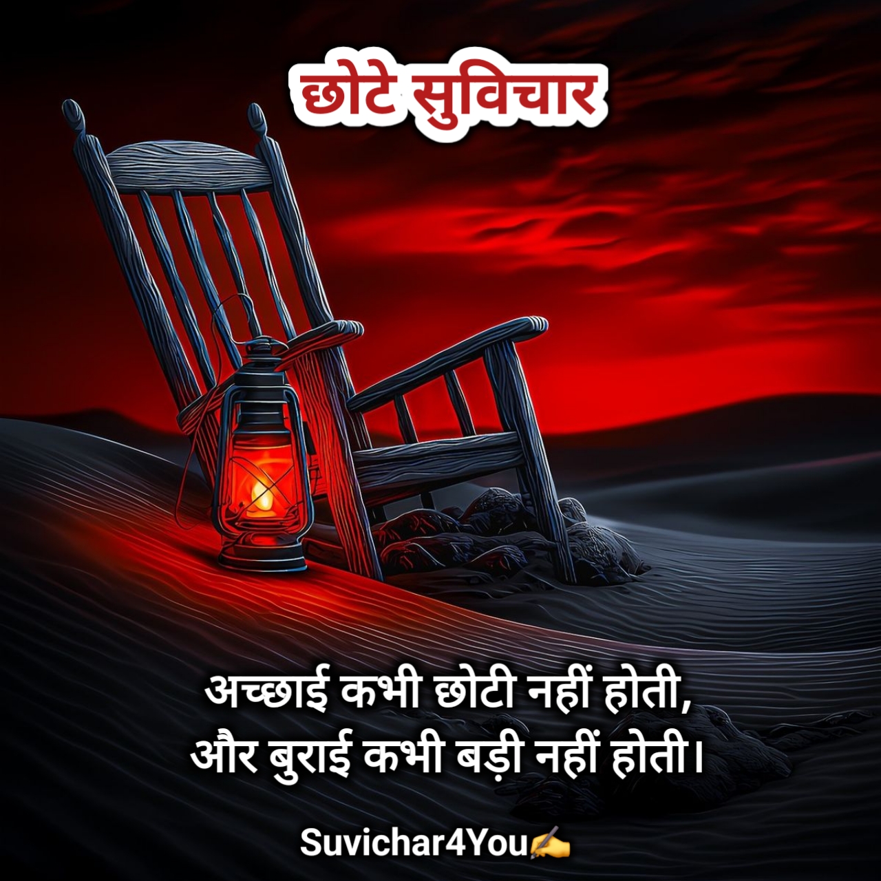 10 छोटे सुविचार