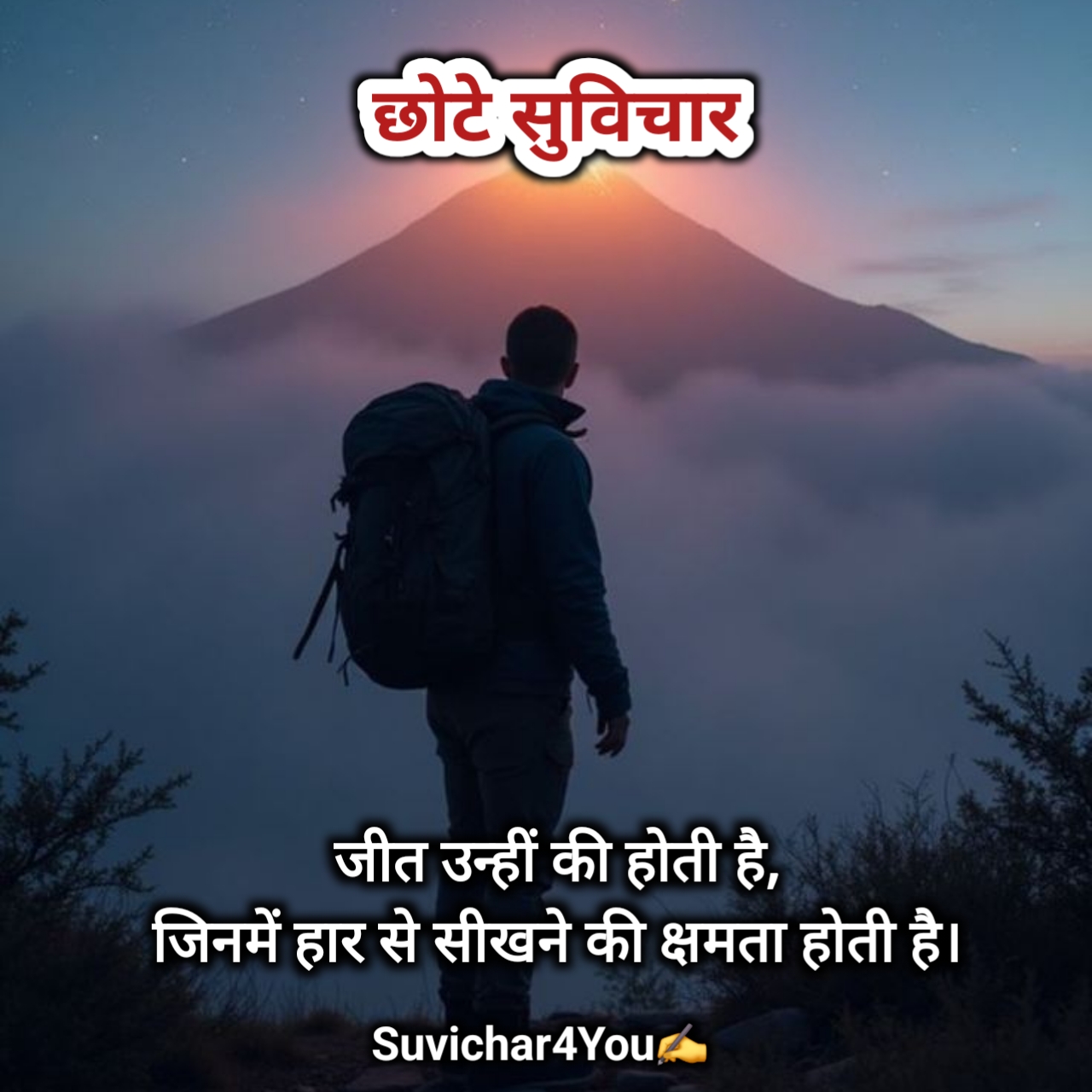 हिंदी छोटे सुविचार