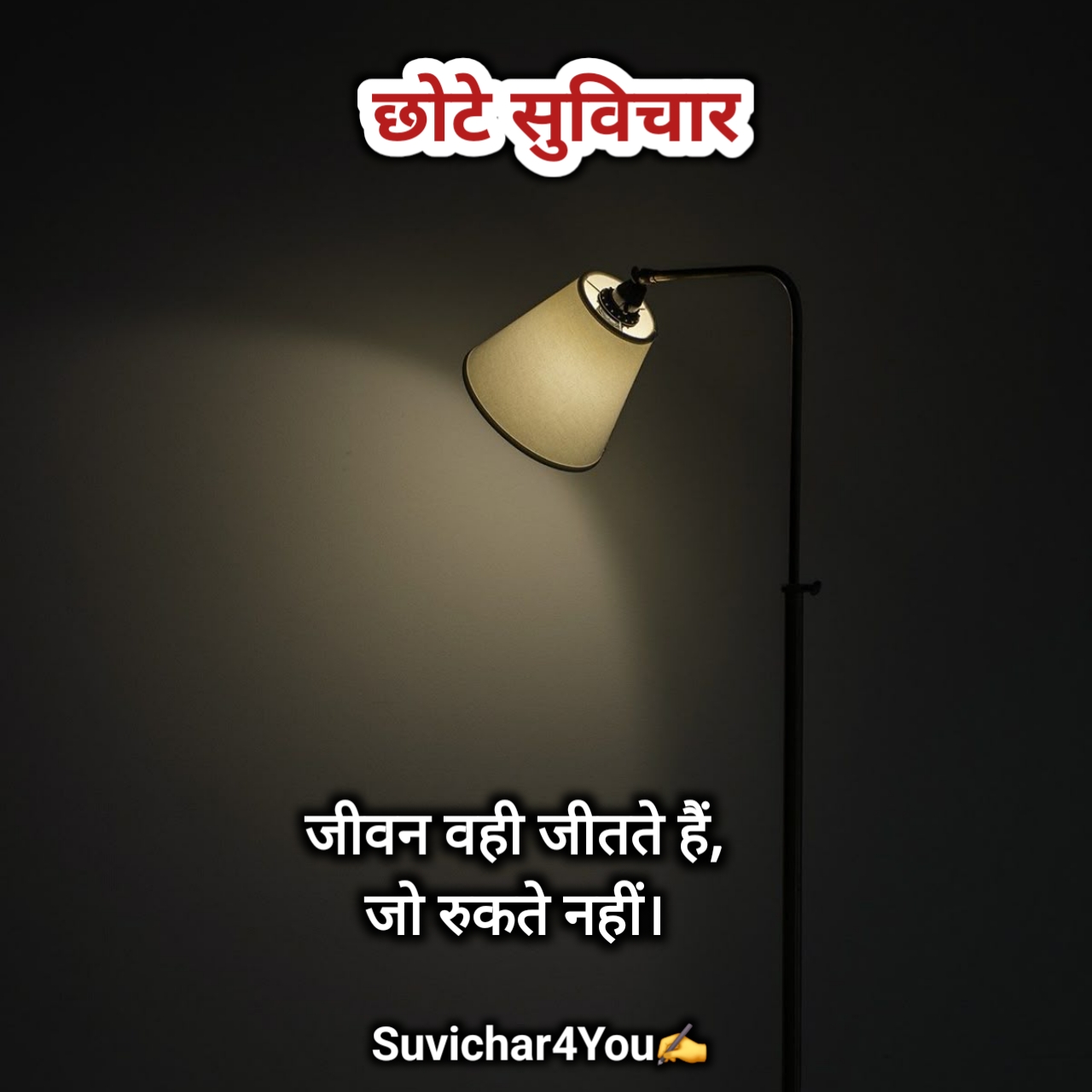 हिंदी छोटे सुविचार