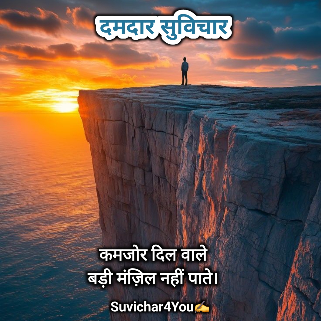 Damdar Suvichar in Hindi