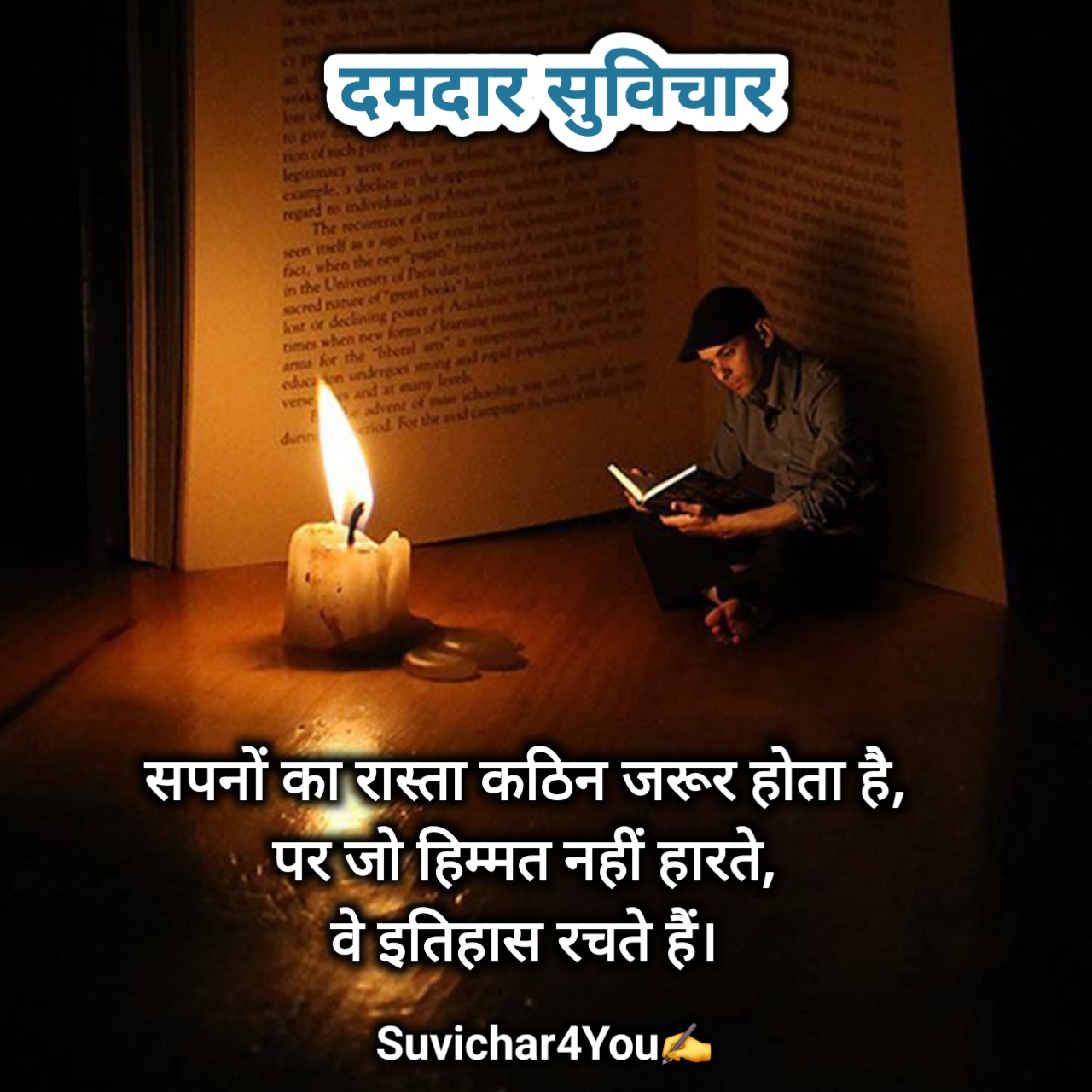 नए दमदार सुविचार