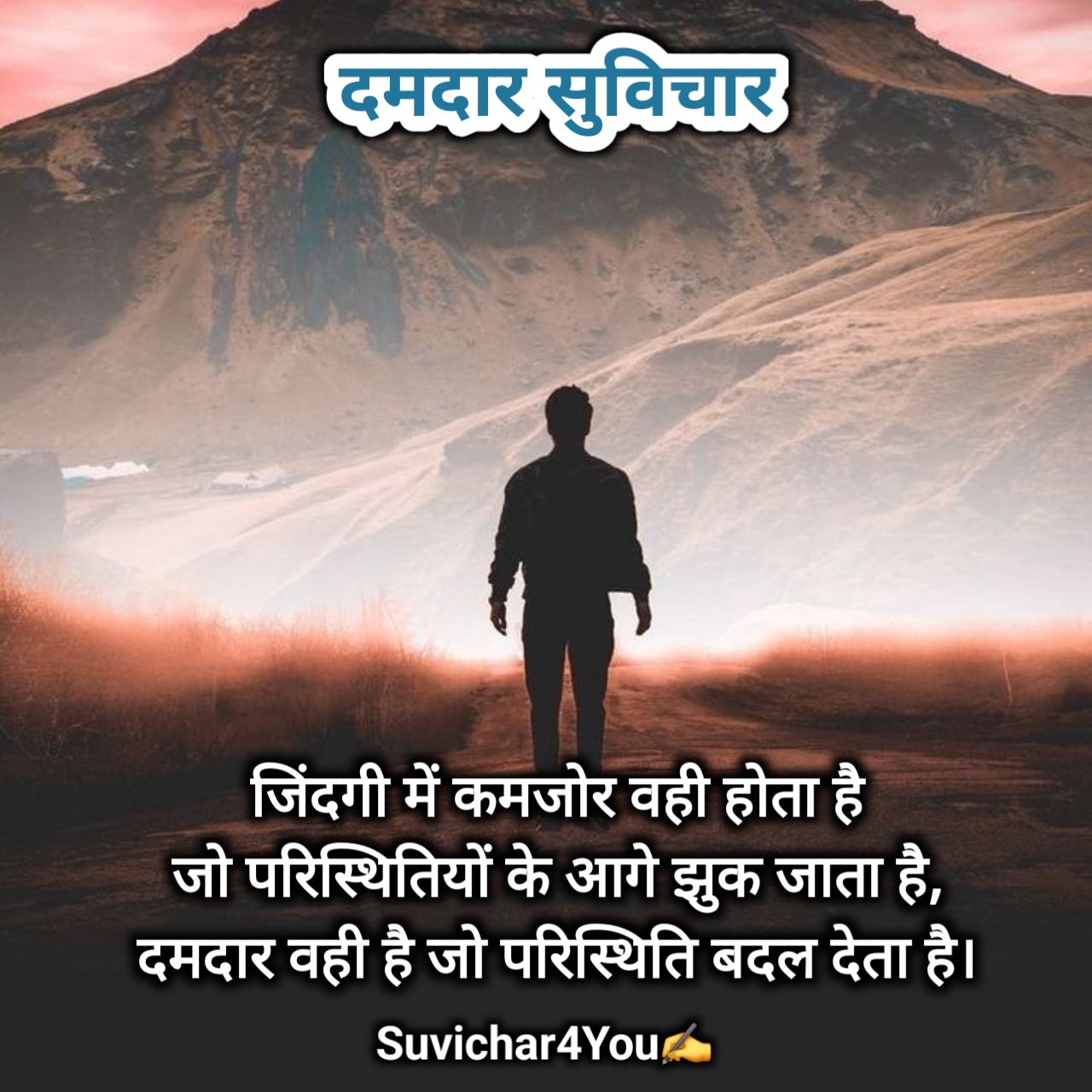 नए दमदार सुविचार