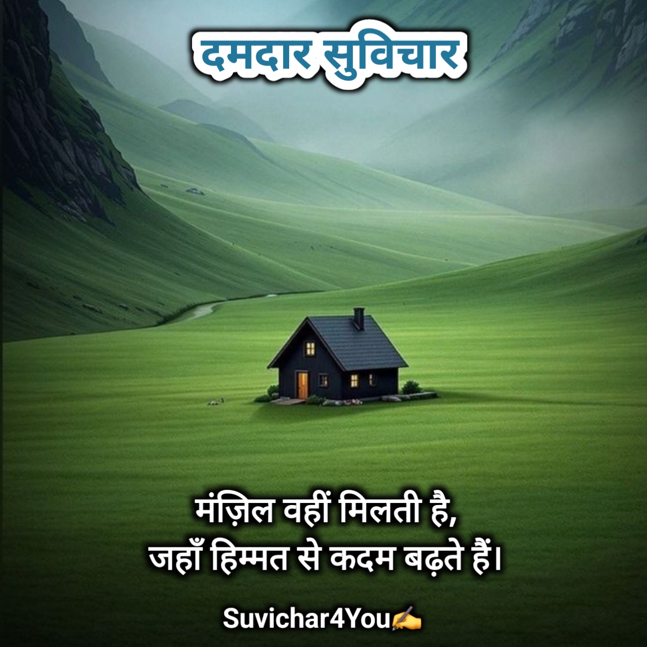 दमदार सुविचार 2 Line