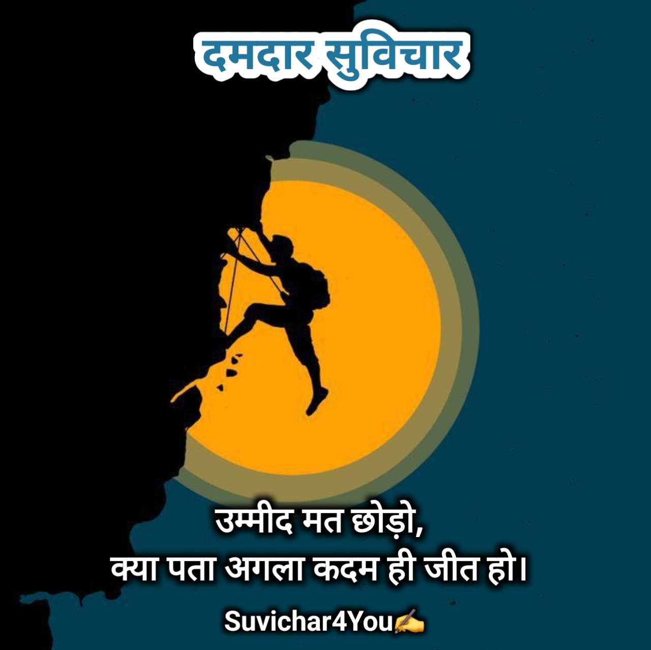 दमदार सुविचार 2 Line