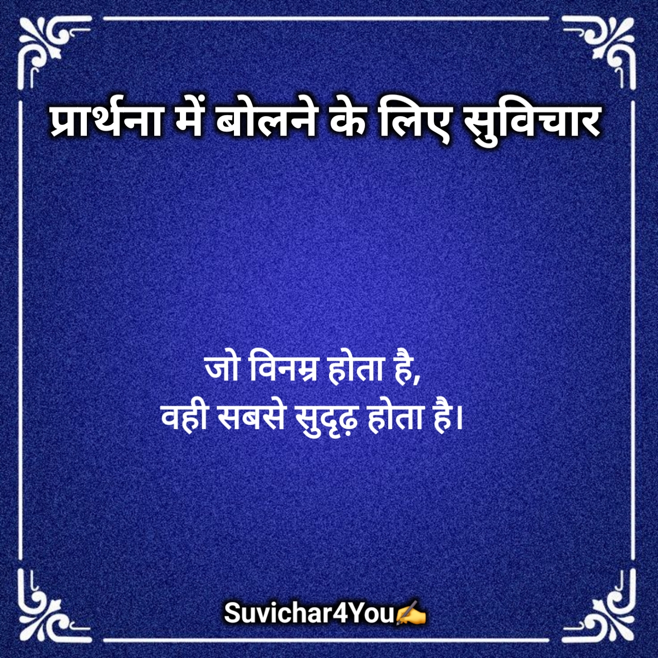 विद्यार्थियों के लिए सुविचार