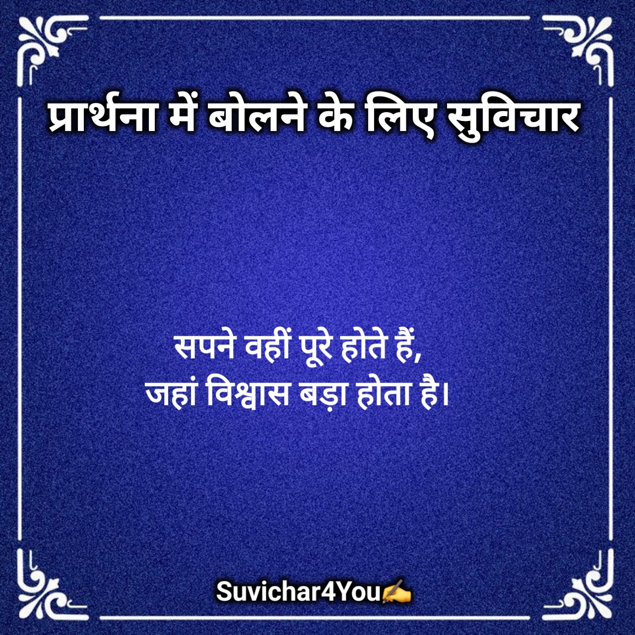 विद्यार्थियों के लिए सुविचार