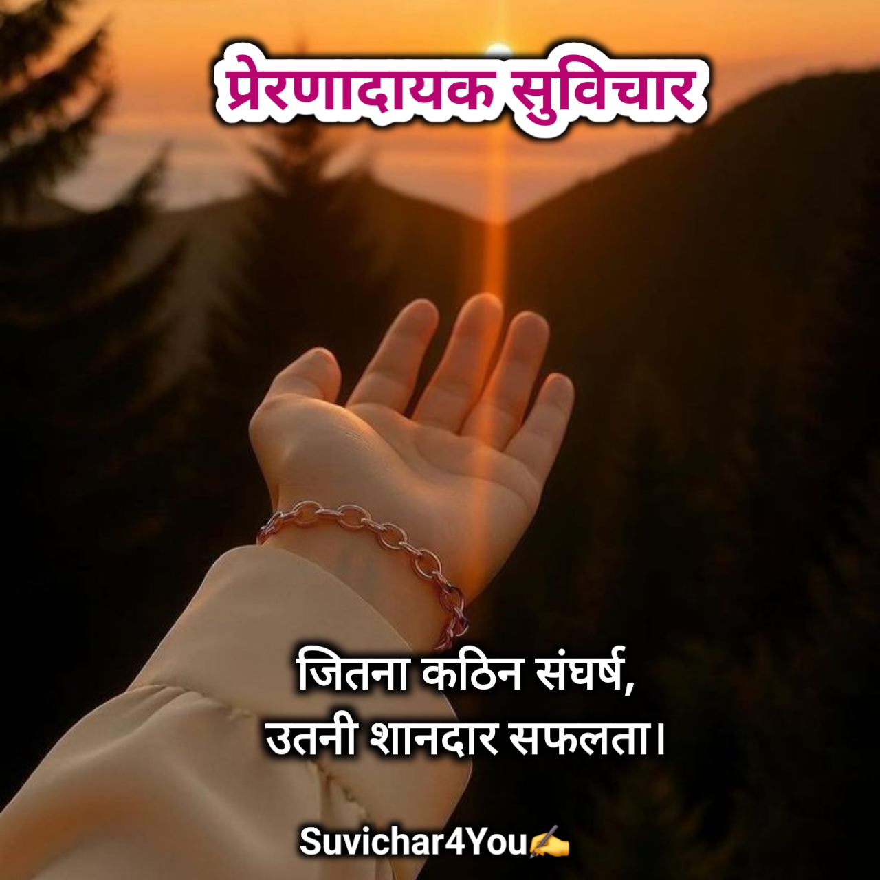 खूबसूरत सुविचार हिंदी