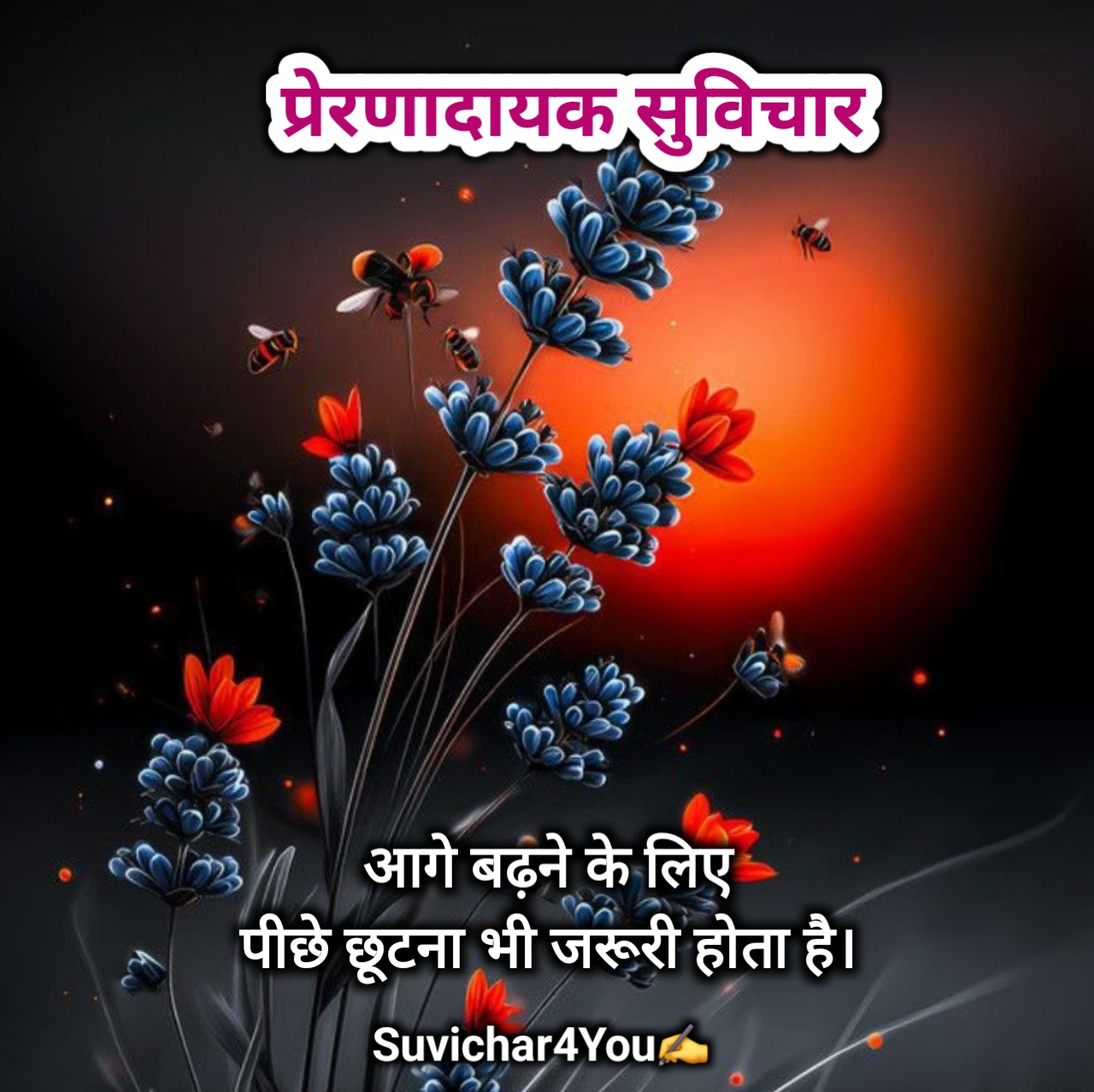 Prernadayak Suvichar