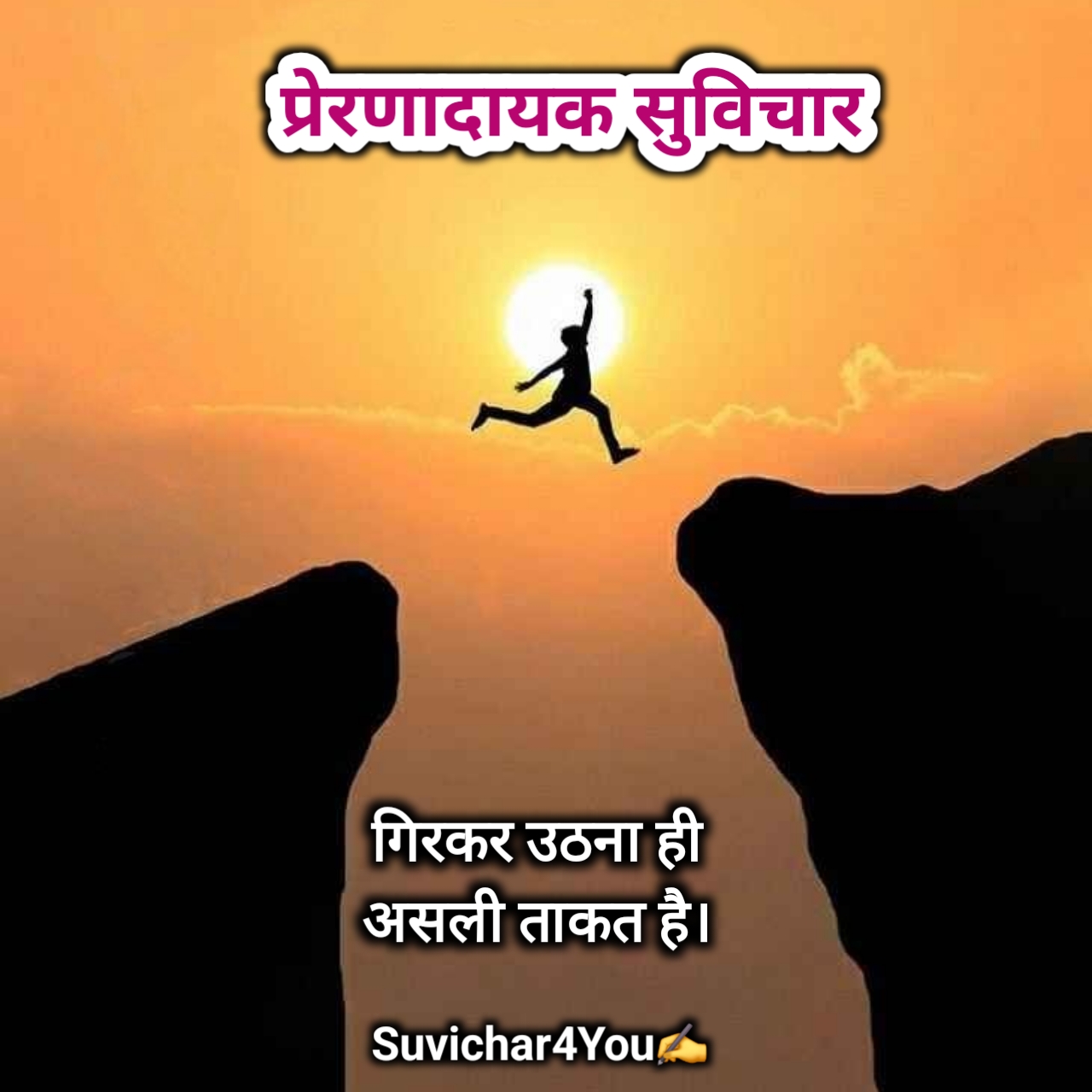 खूबसूरत सुविचार हिंदी
