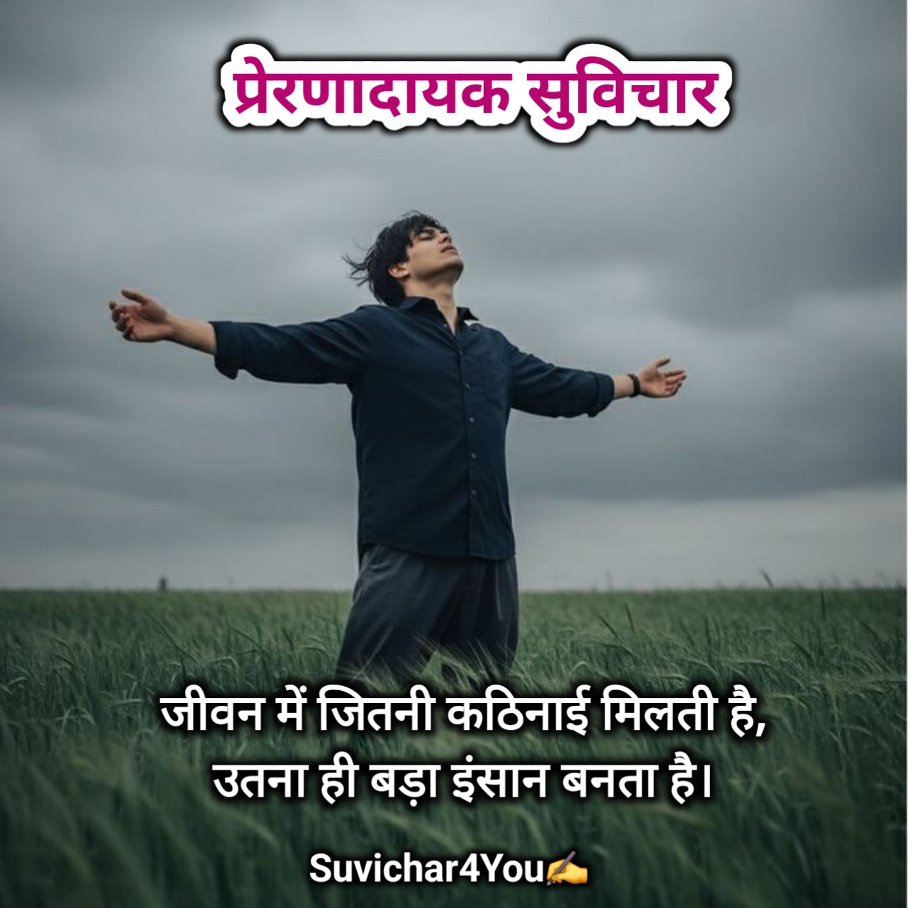 Life प्रेरणादायक सुविचार