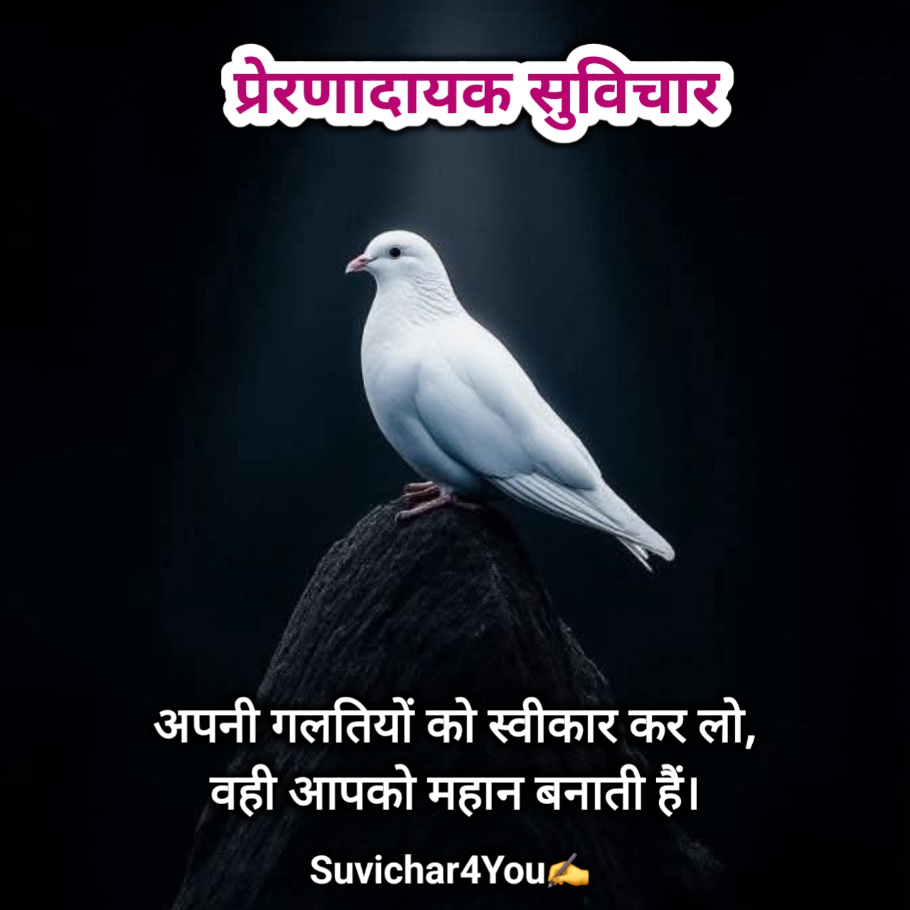 प्रेरणादायक हिंदी छोटे सुविचार