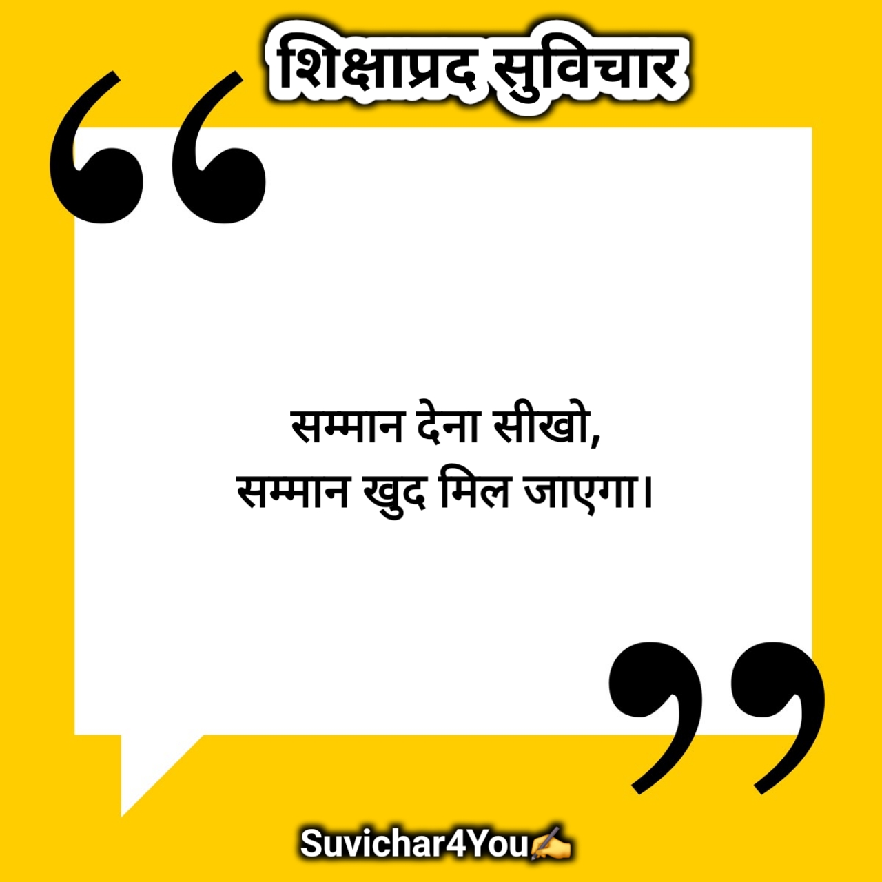 Shikshaprad Suvichar in Hindi