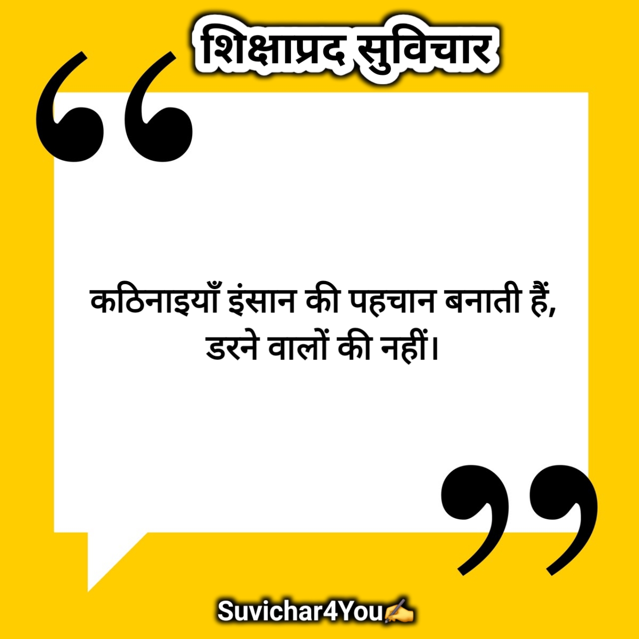 Shikshaprad Suvichar in Hindi