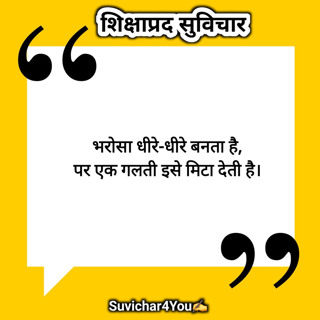 बालिका शिक्षा पर सुविचार