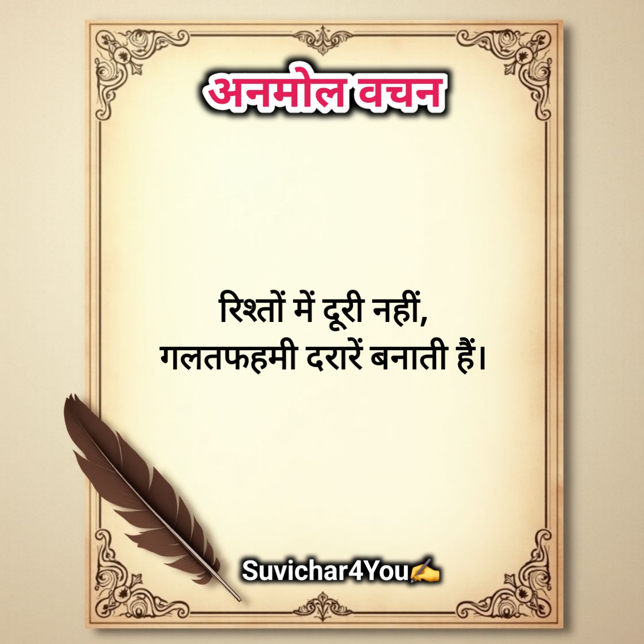 Anmol Vachan in Hindi