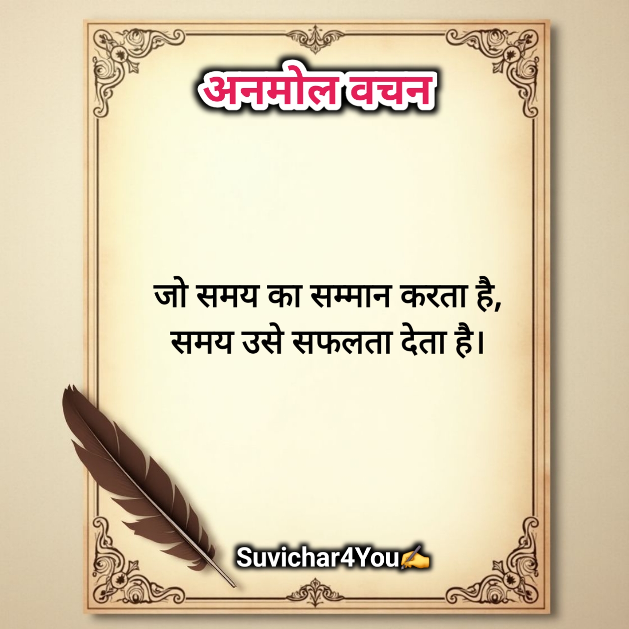 Anmol Vachan in Hindi