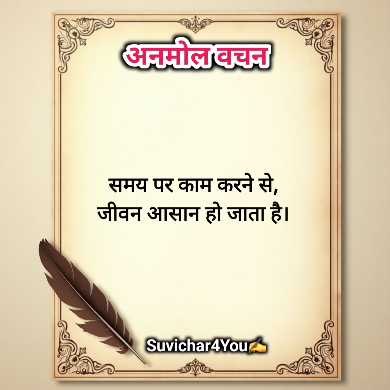 नए अनमोल वचन