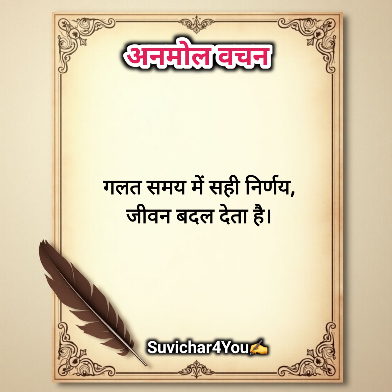 नए अनमोल वचन