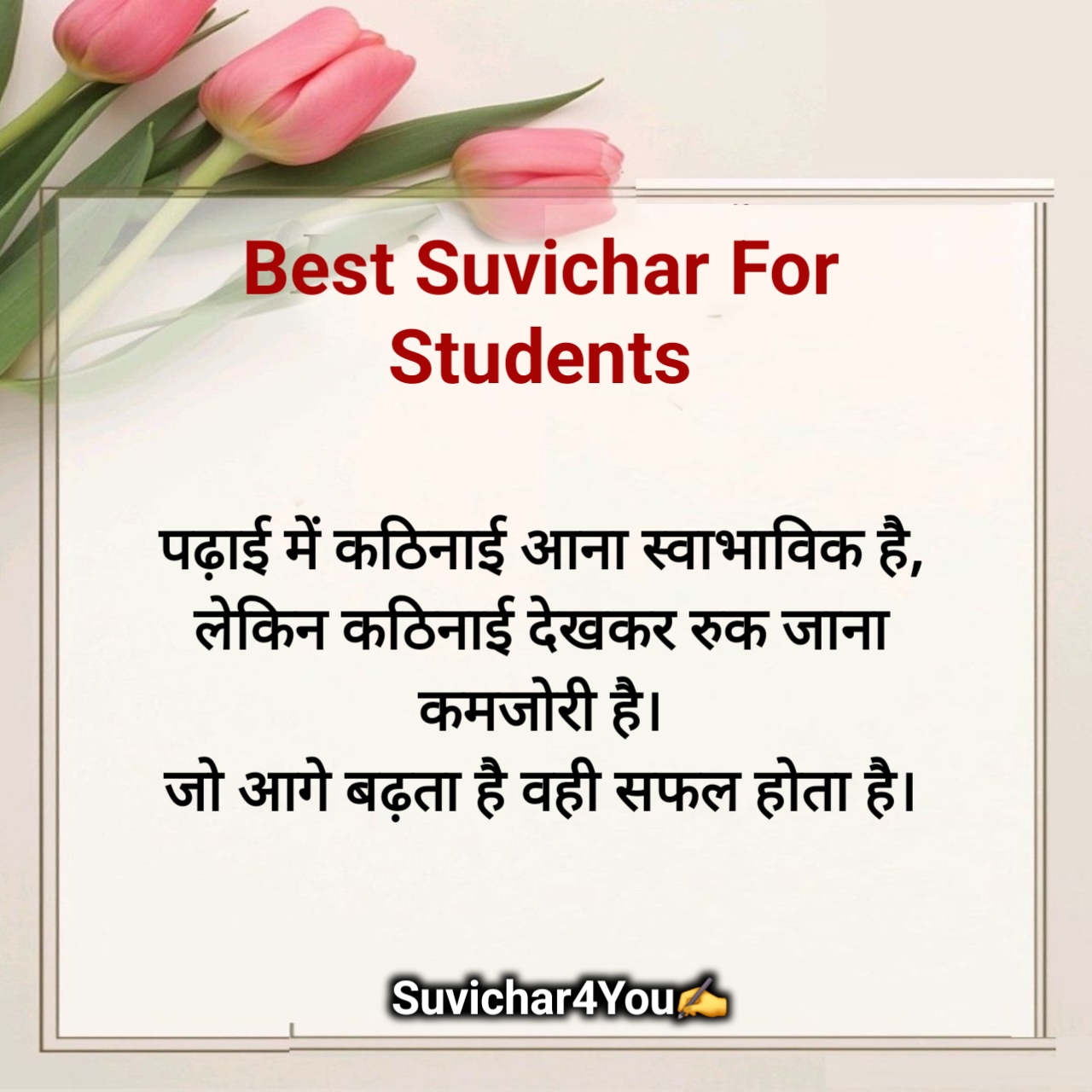 Student School Suvichar