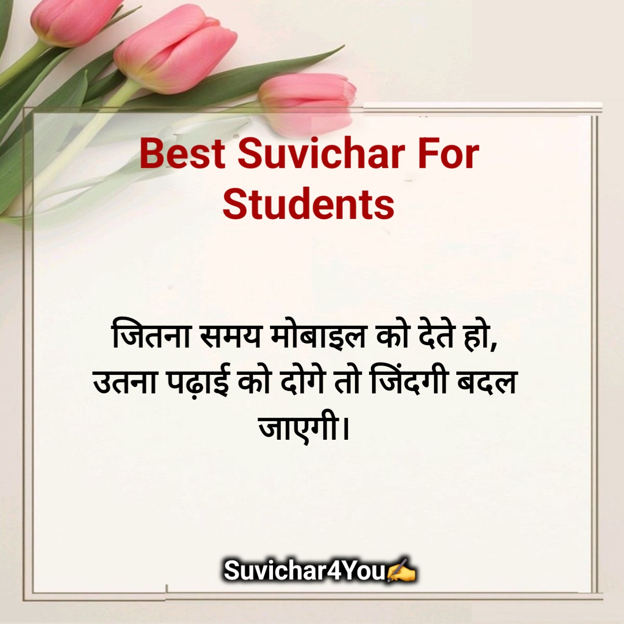 Motivational Suvichar For Students