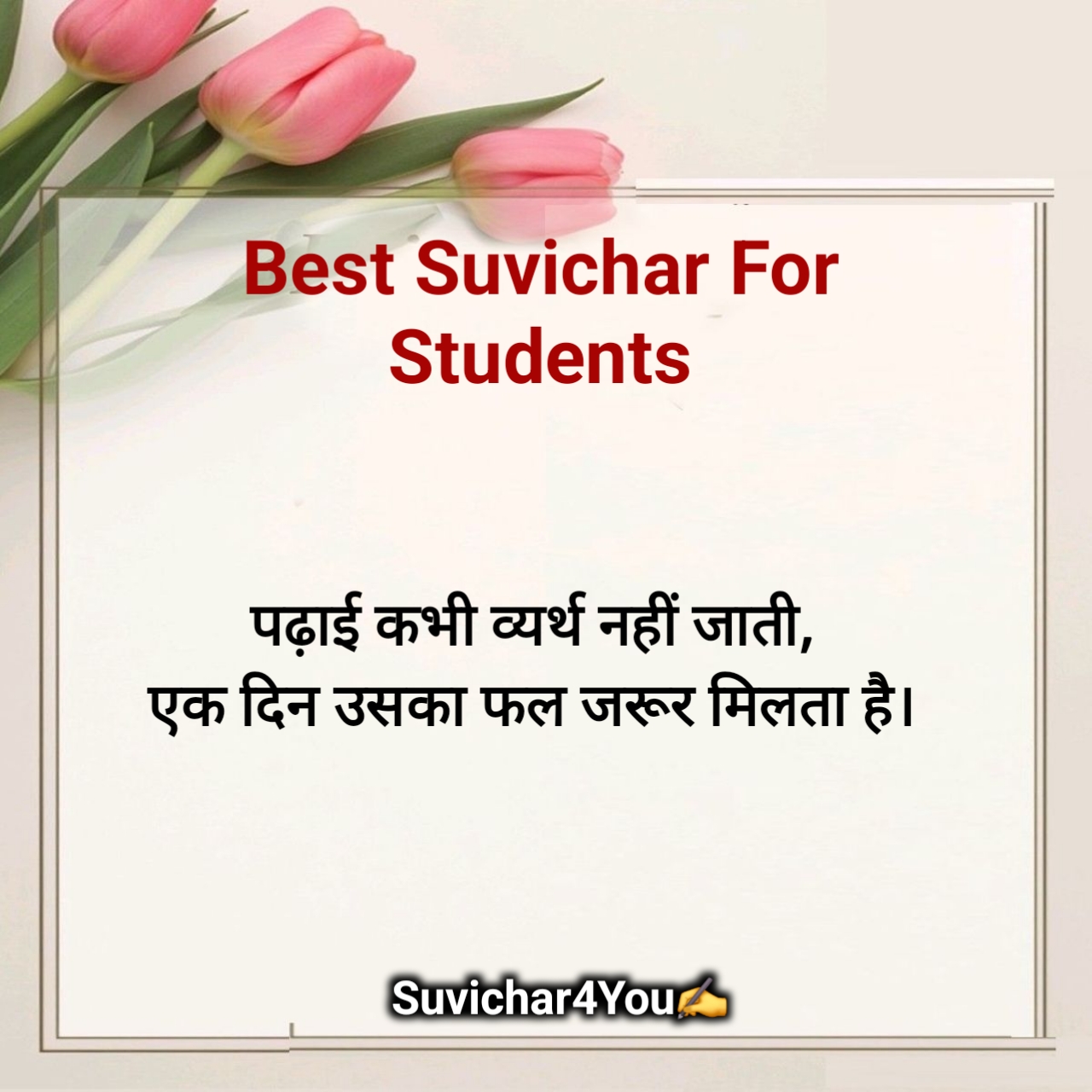 Motivational Suvichar For Students