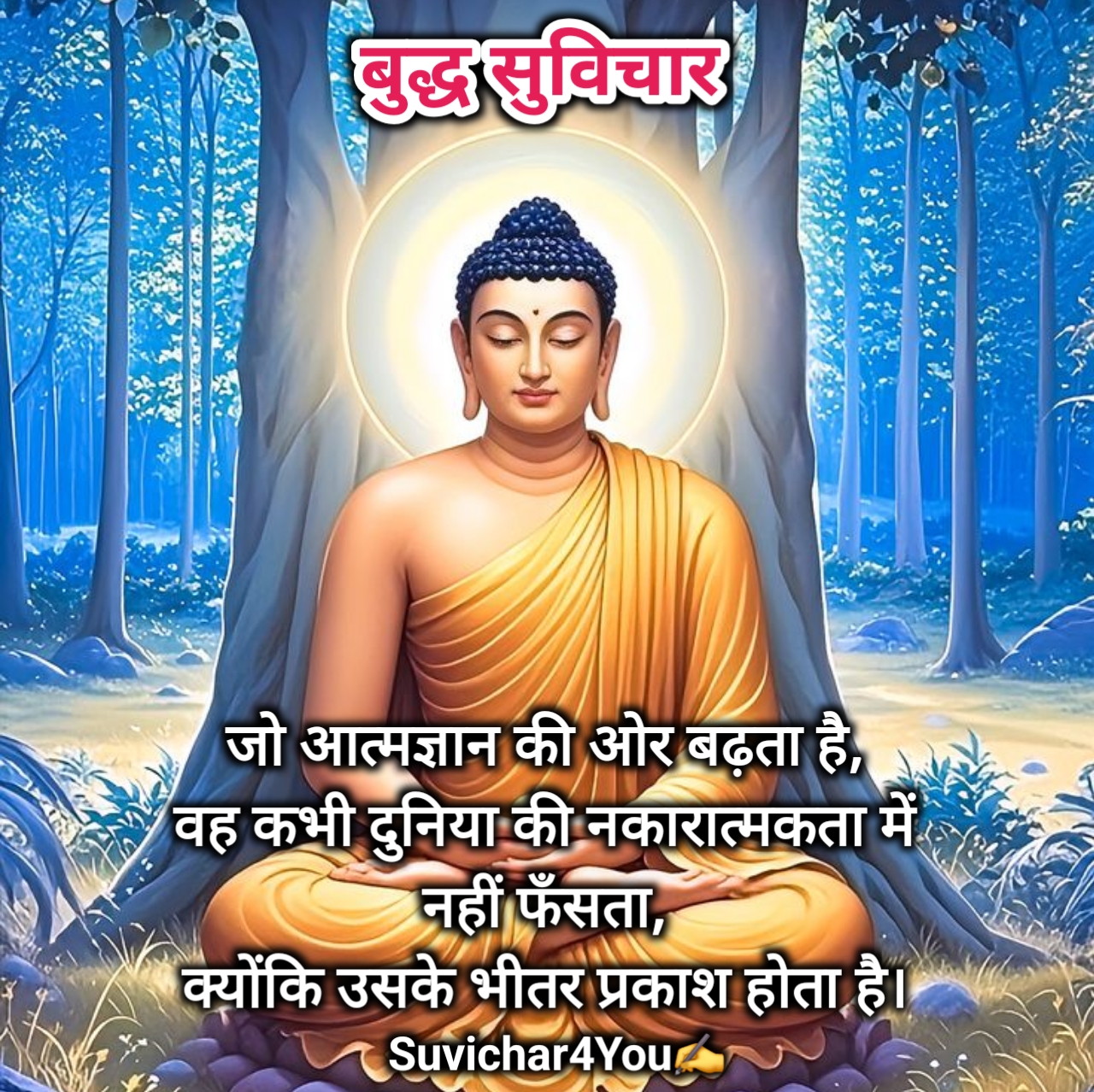 प्रेरक गौतम बुद्ध विचार हिंदी