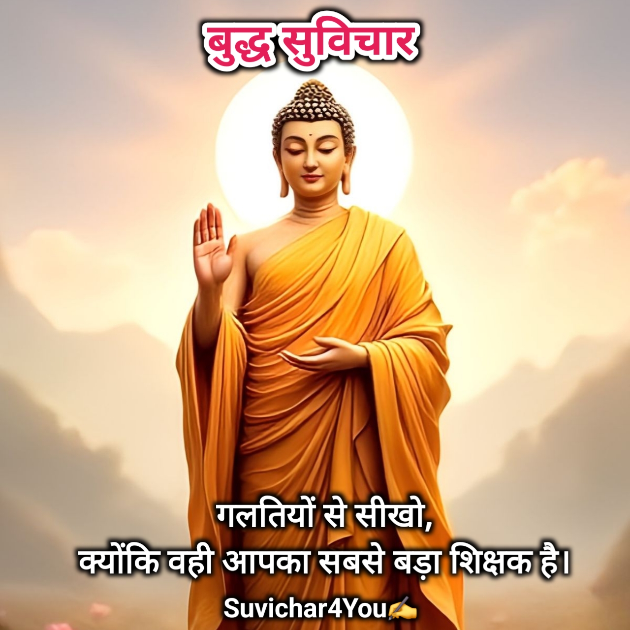 बुद्ध सुविचार हिंदी