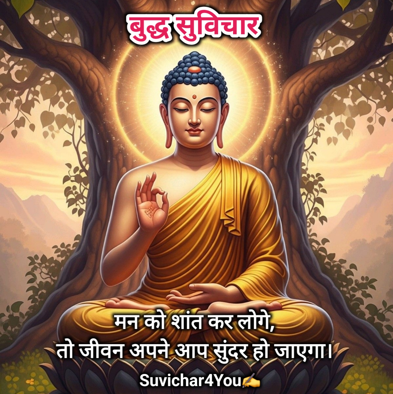 Buddha Suvichar in Hindi